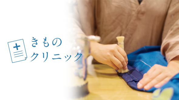 きものクリニック