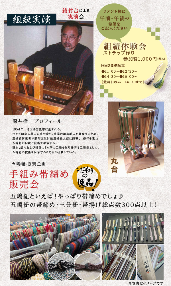 組紐体験会