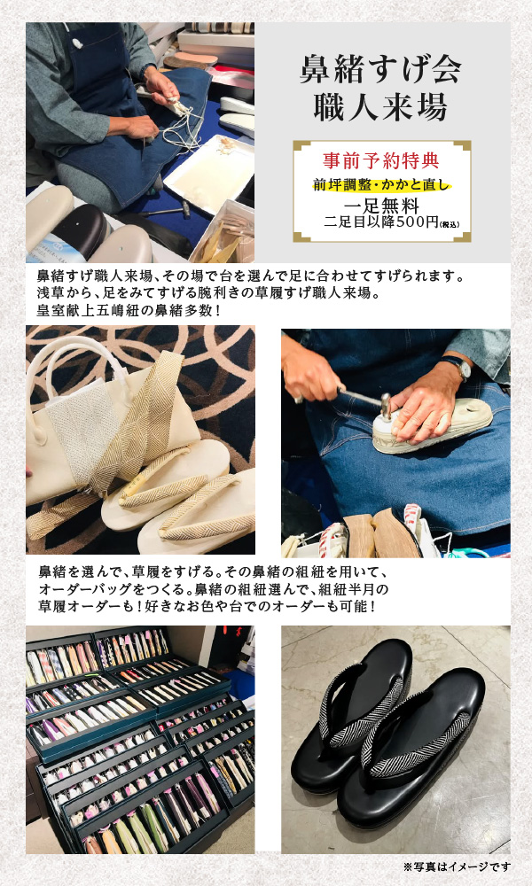 鼻緒挿げ職人