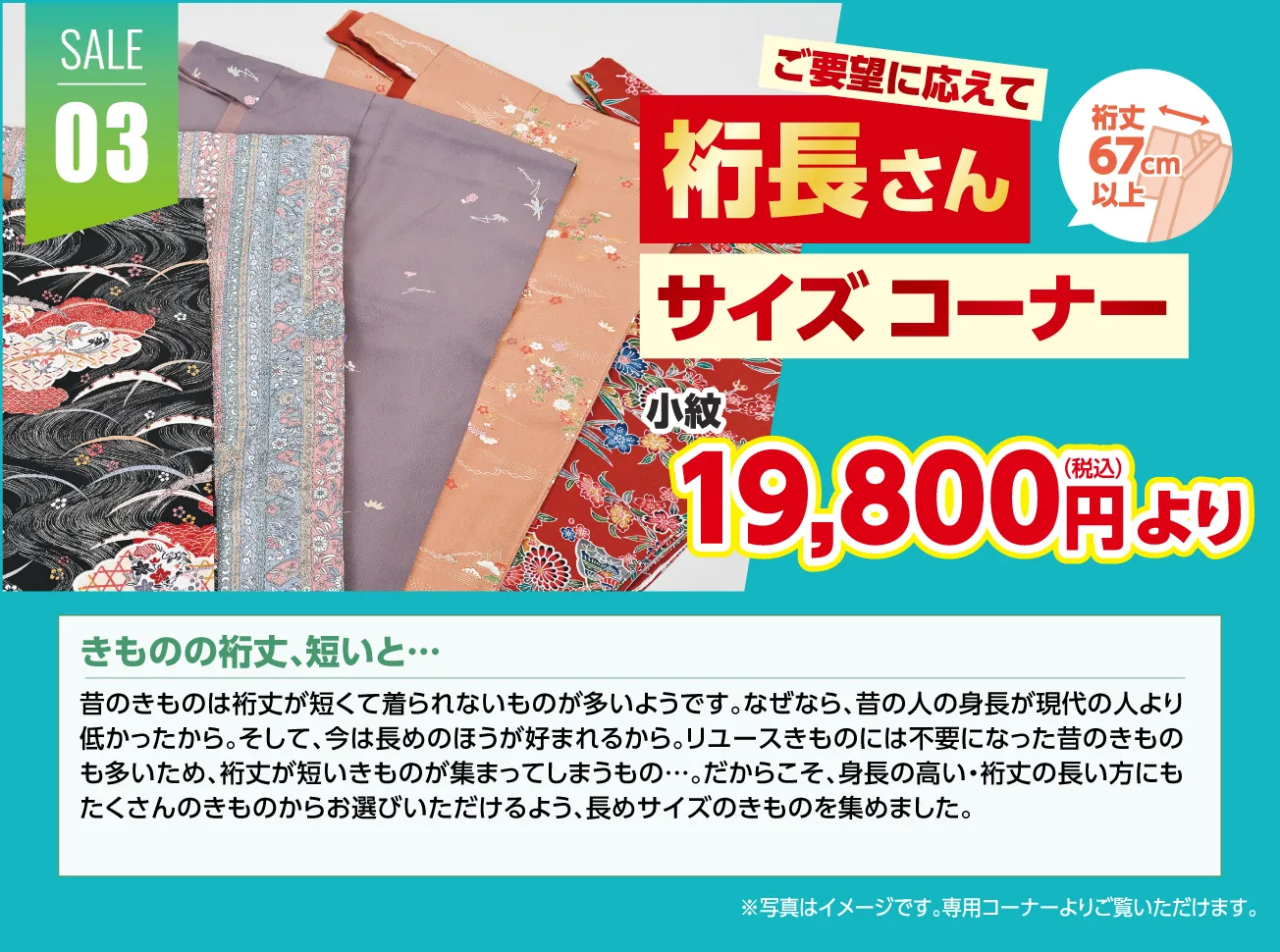 裄長サイズコーナー