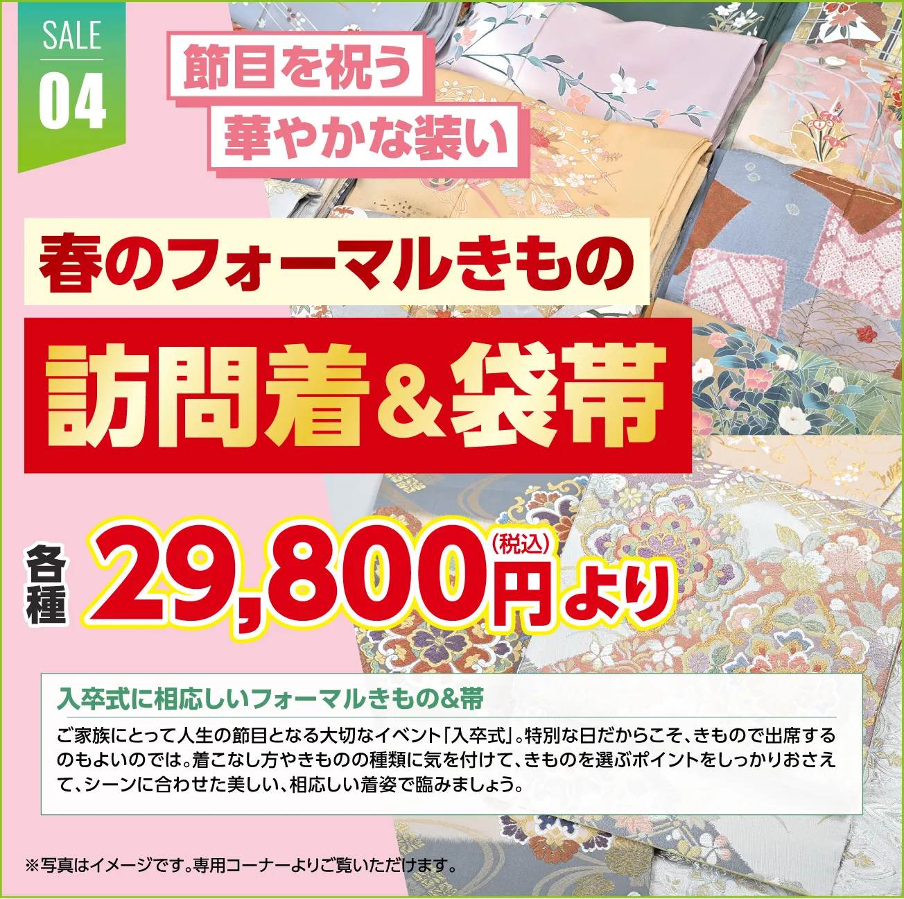 訪問着、袋帯