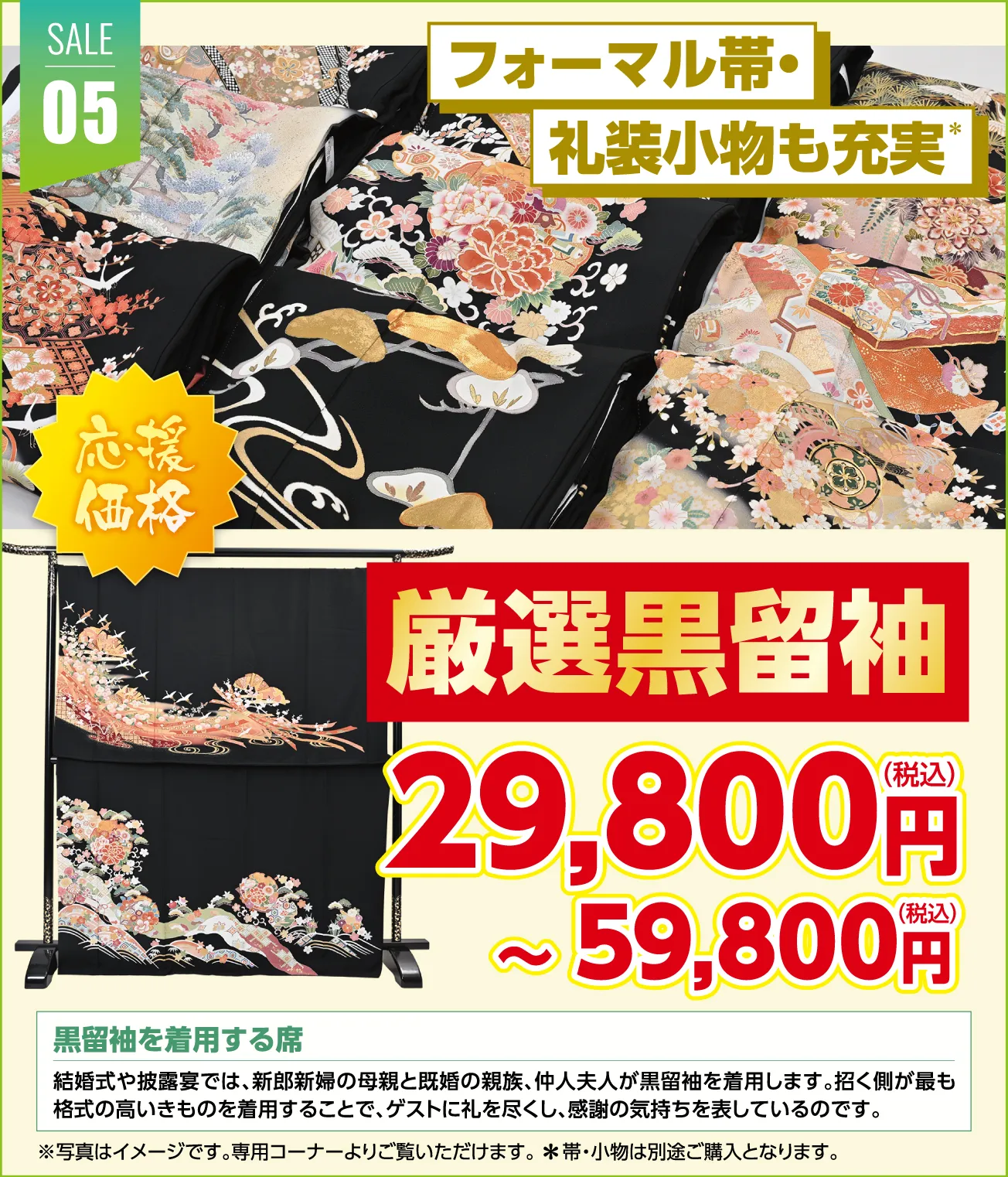 厳選黒留袖