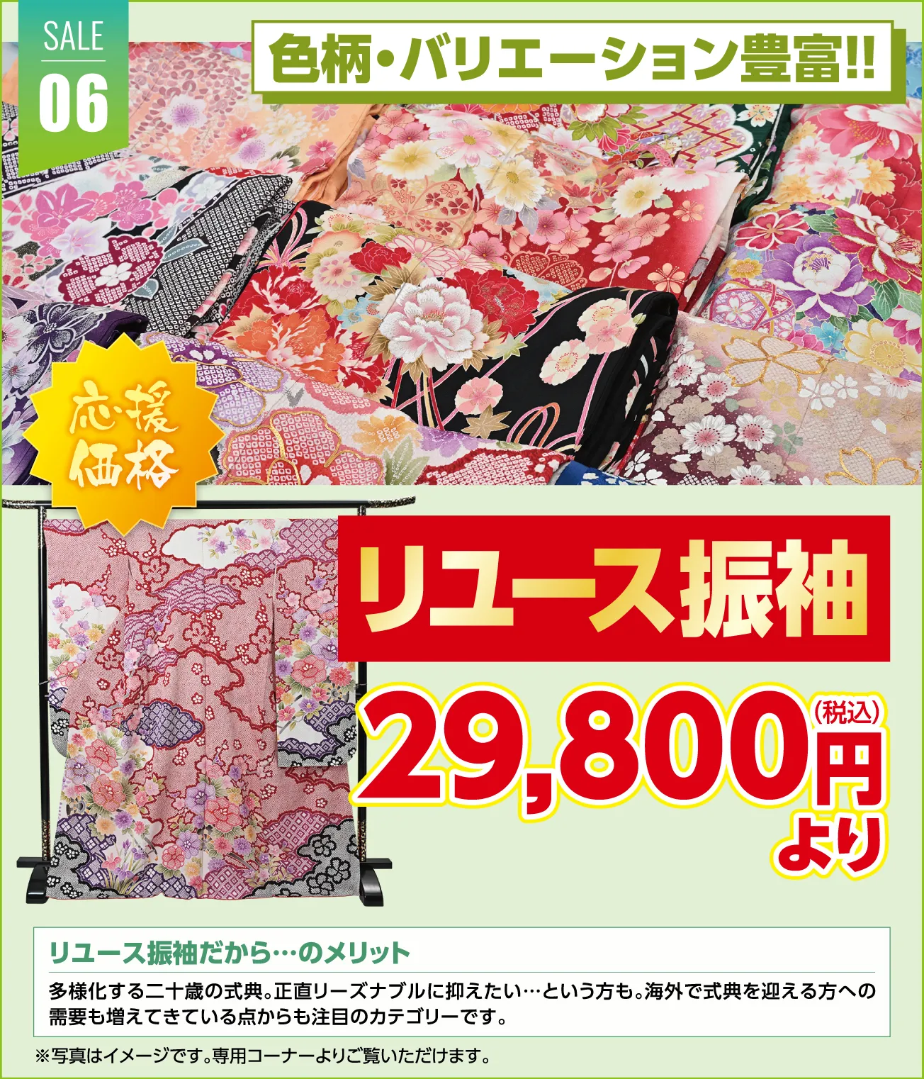 リユース振袖