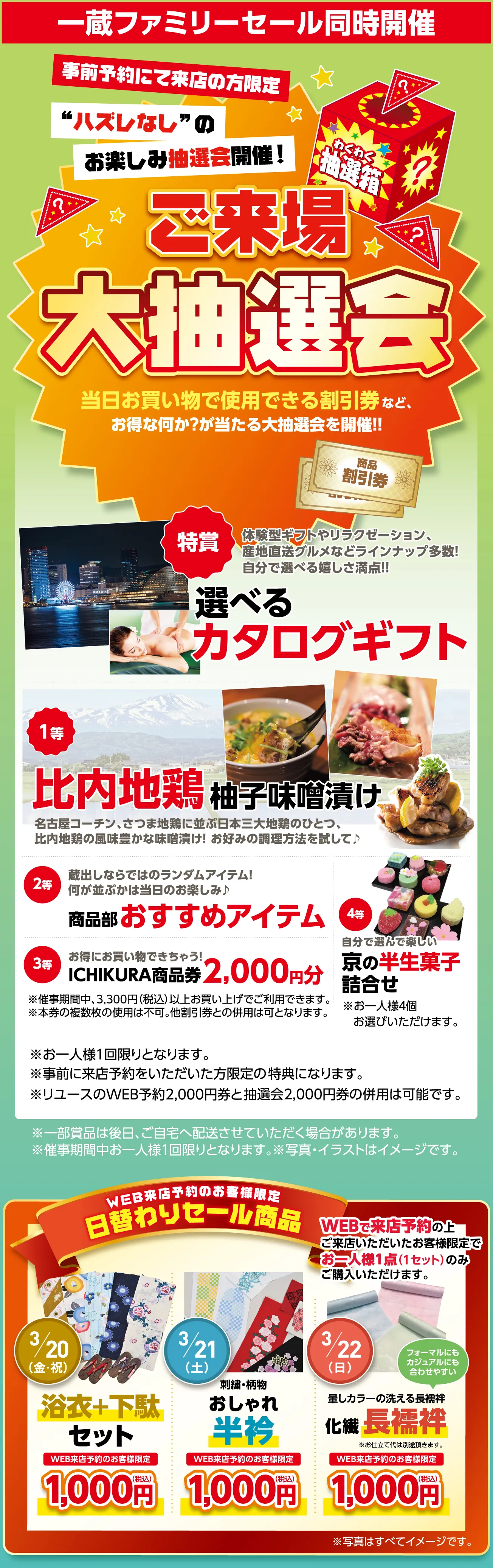 大抽選会