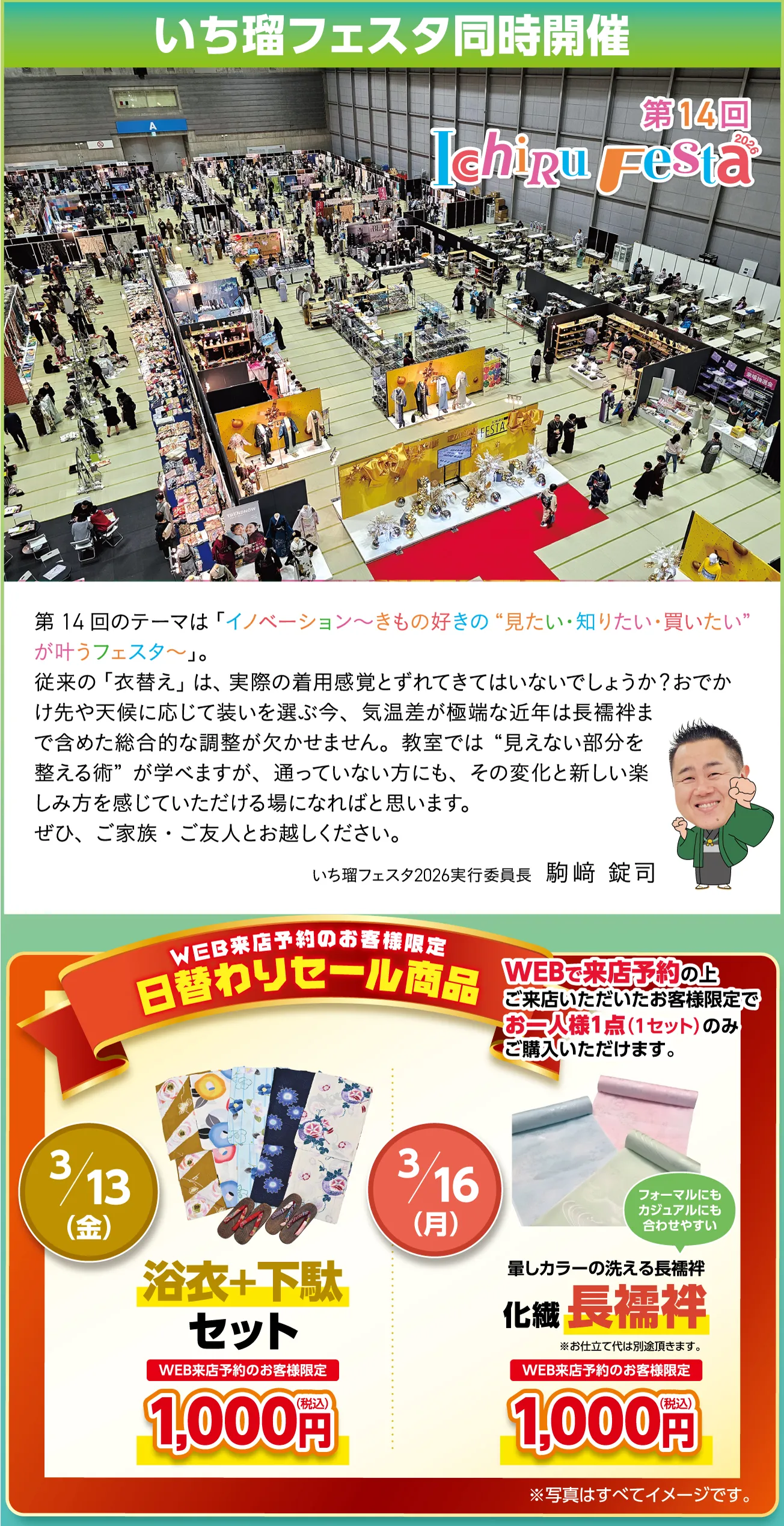 いち瑠フェスタ