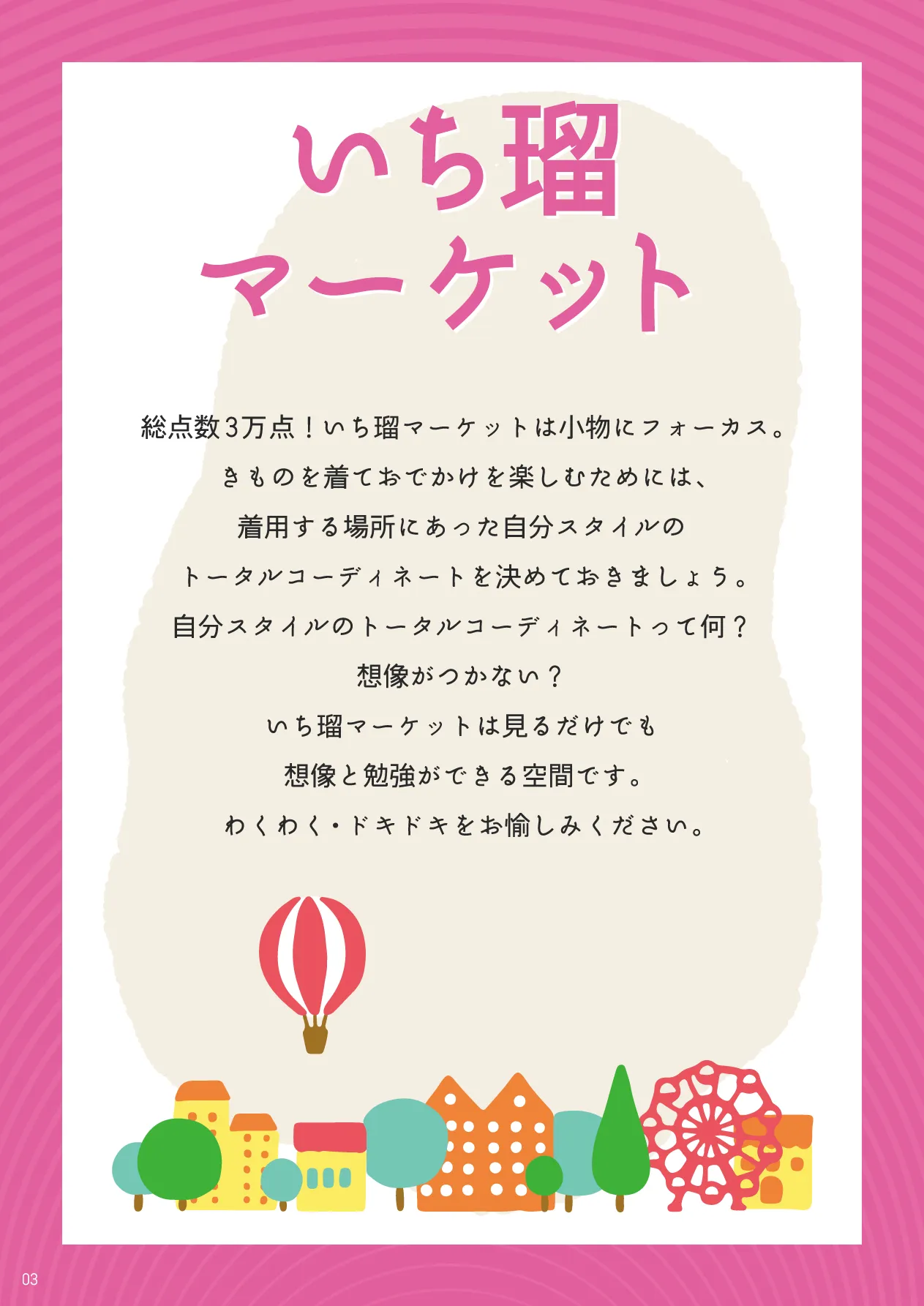 いち瑠マーケット