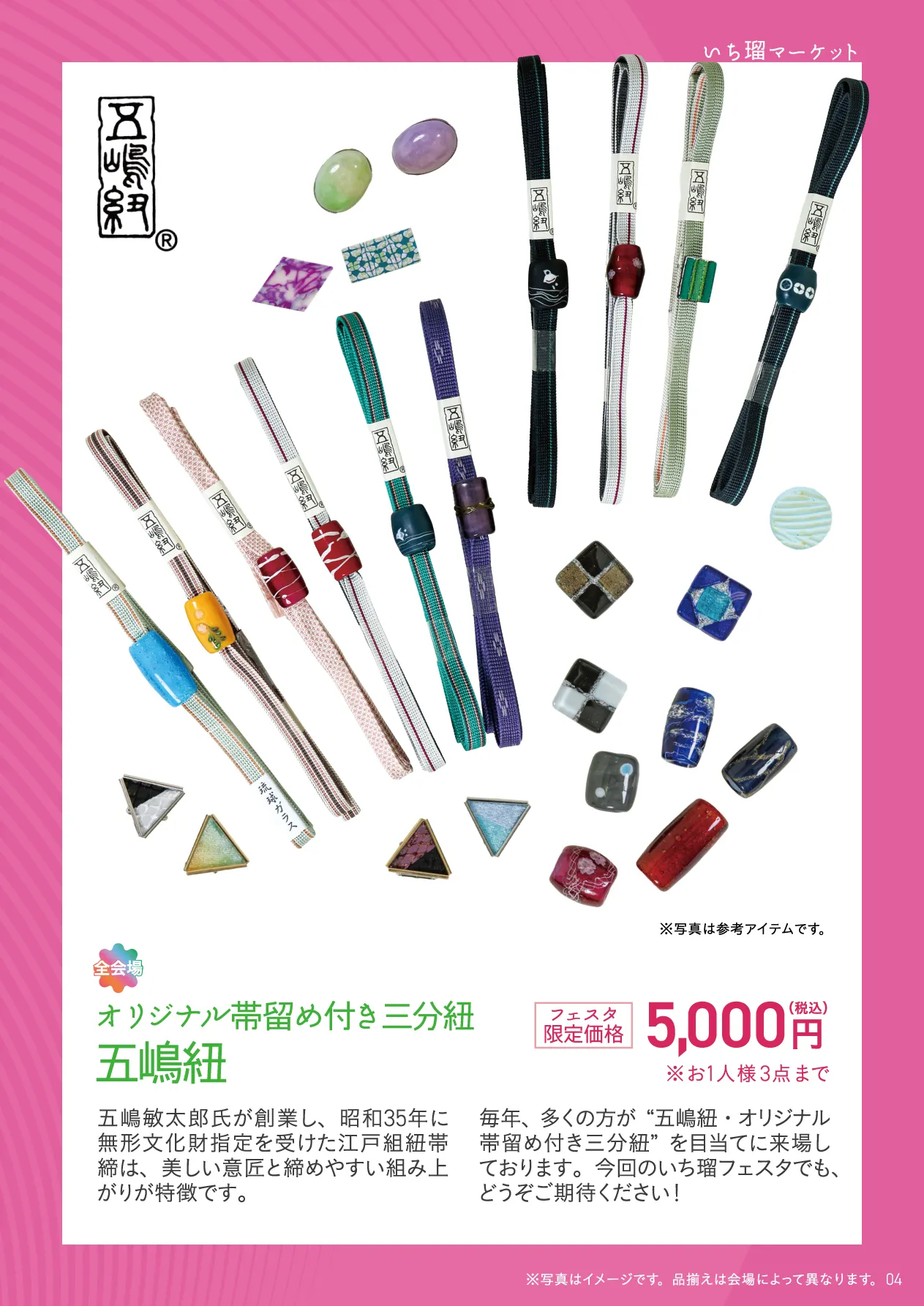 いち瑠マーケット