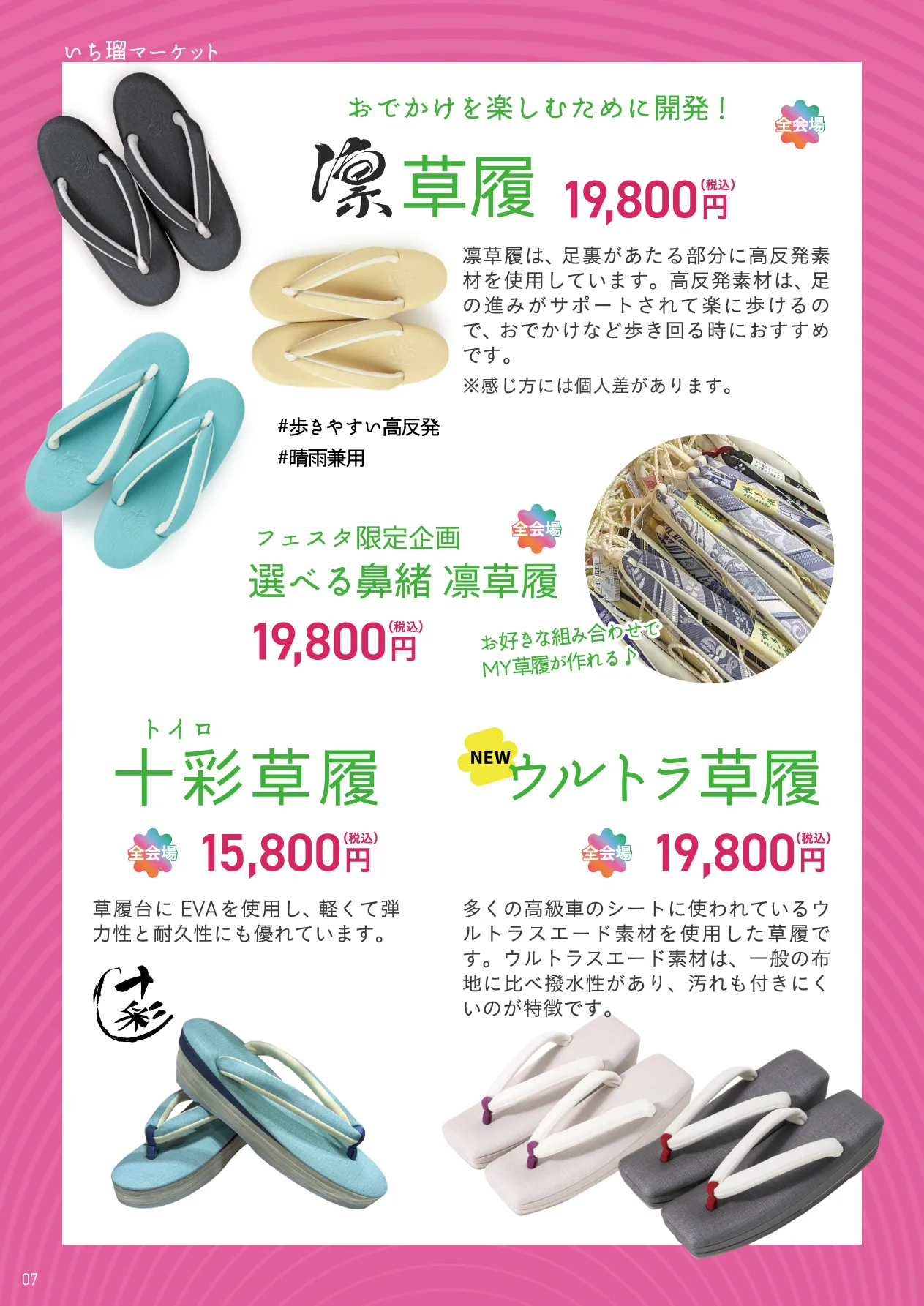 いち瑠マーケット