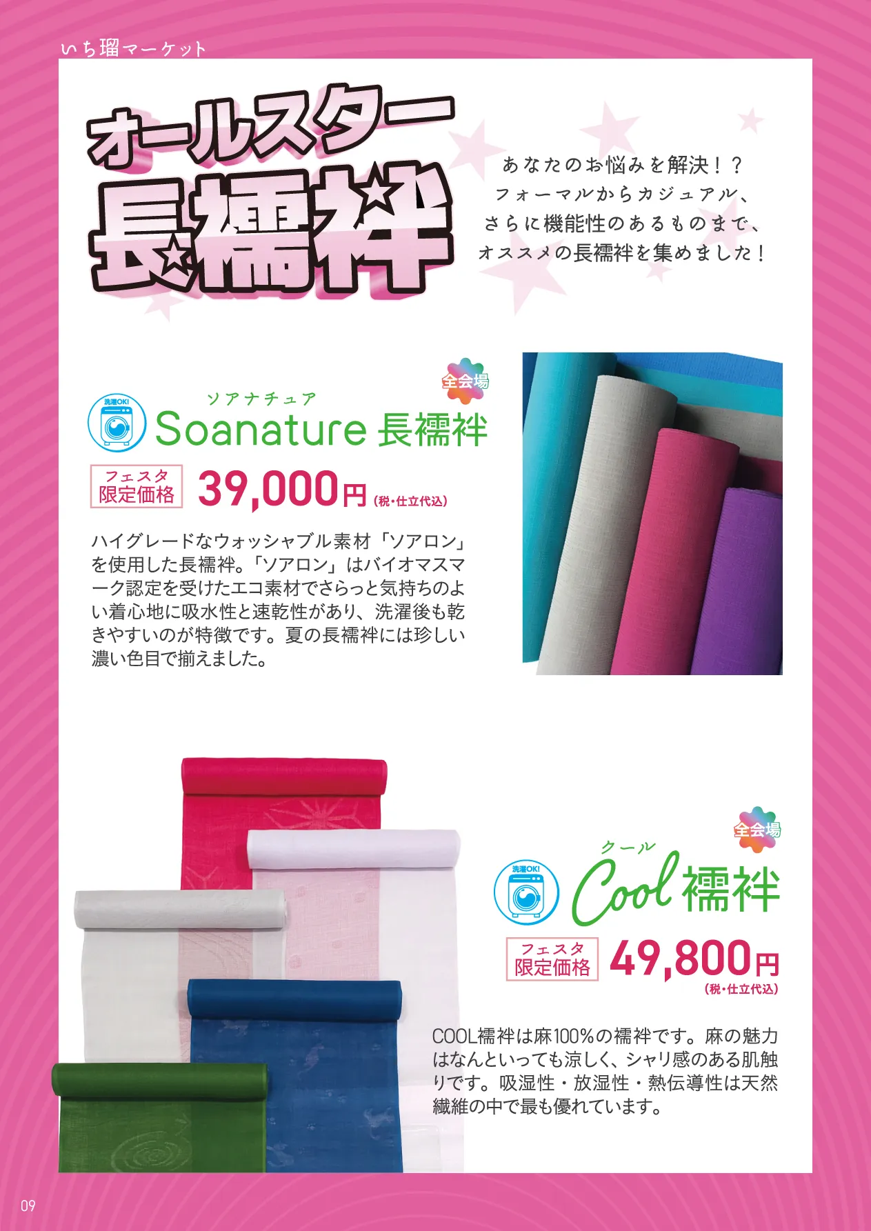 いち瑠マーケット