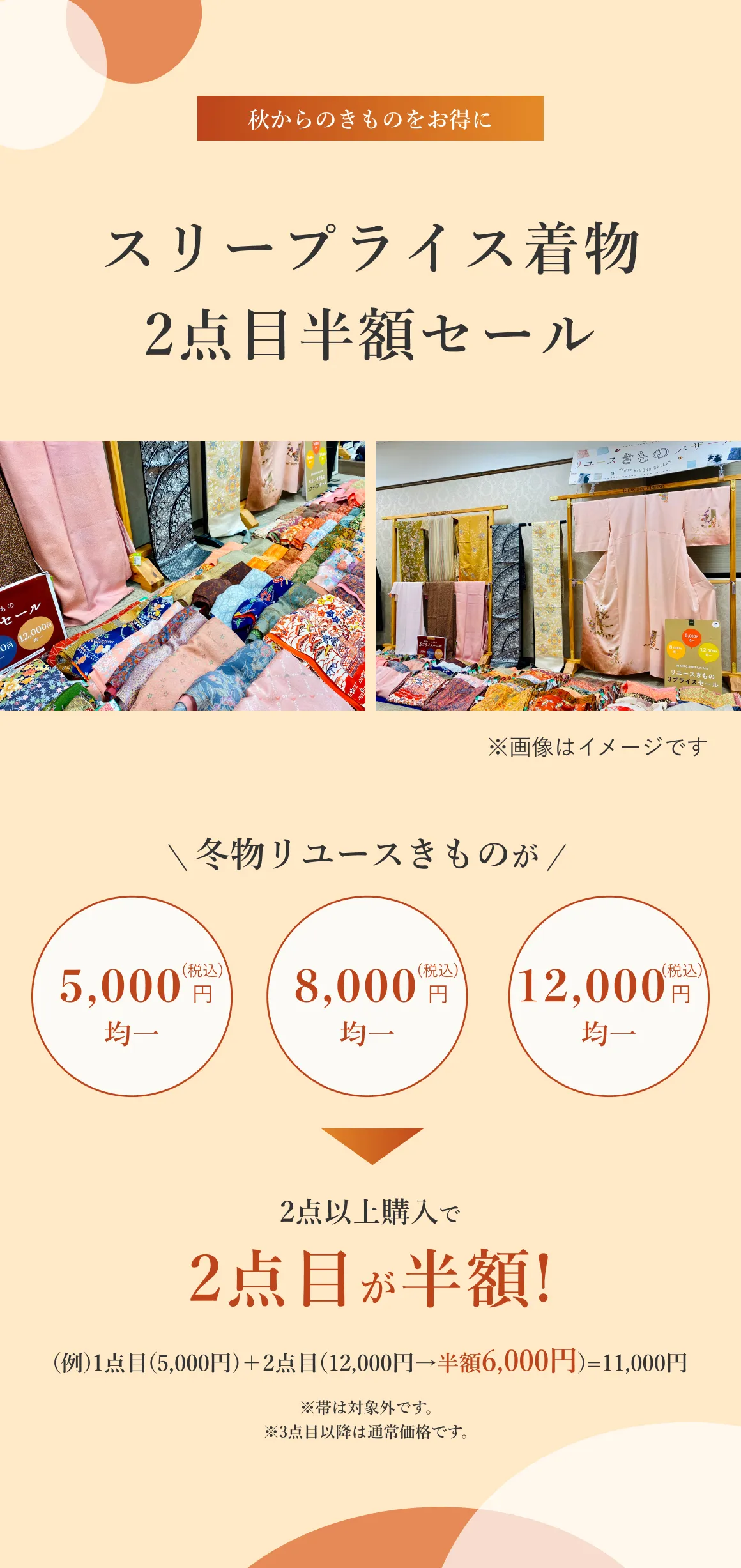 スリープライスセール