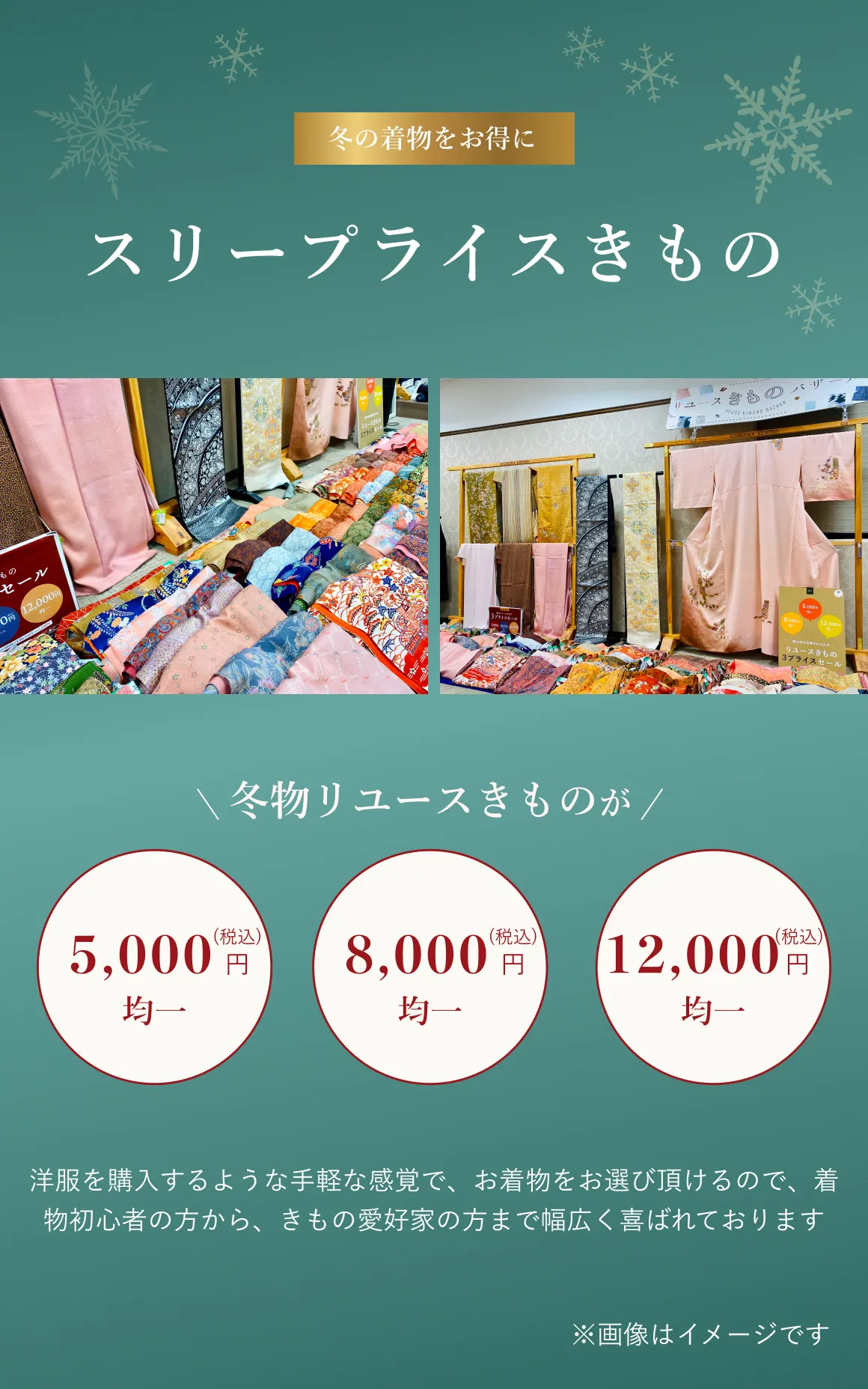 スリープライスセール