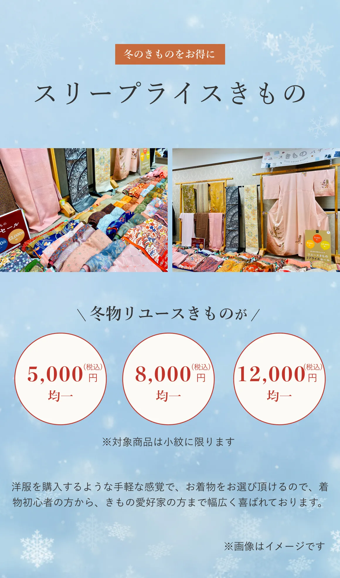 スリープライスセール