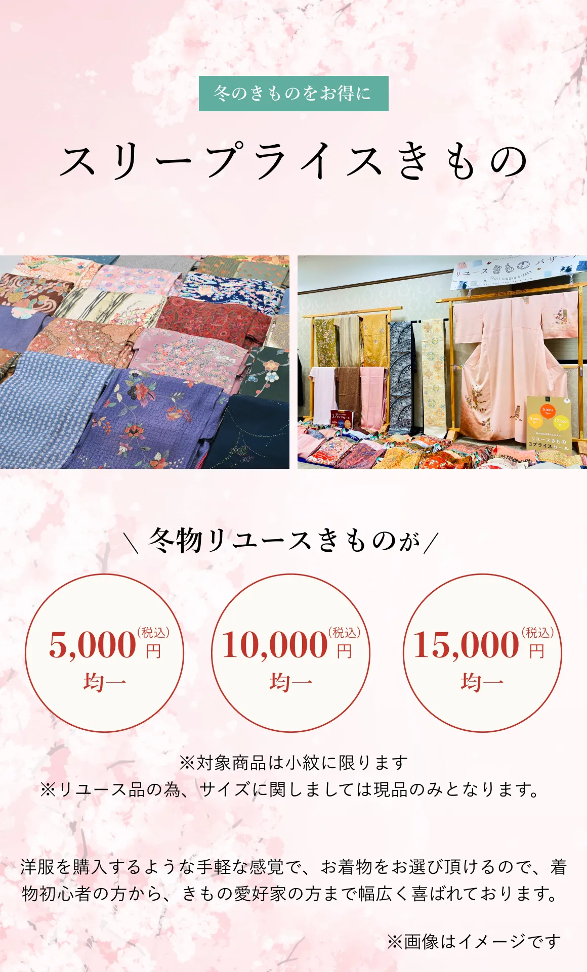 スリープライスセール