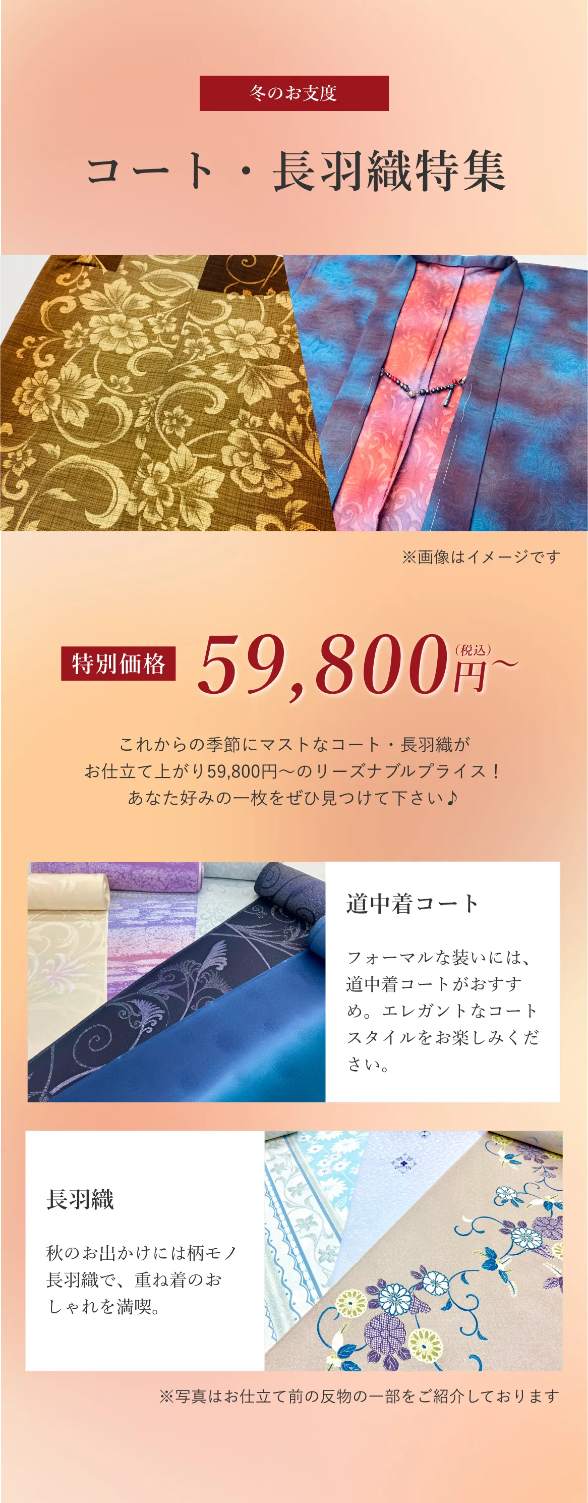 コート、長羽織