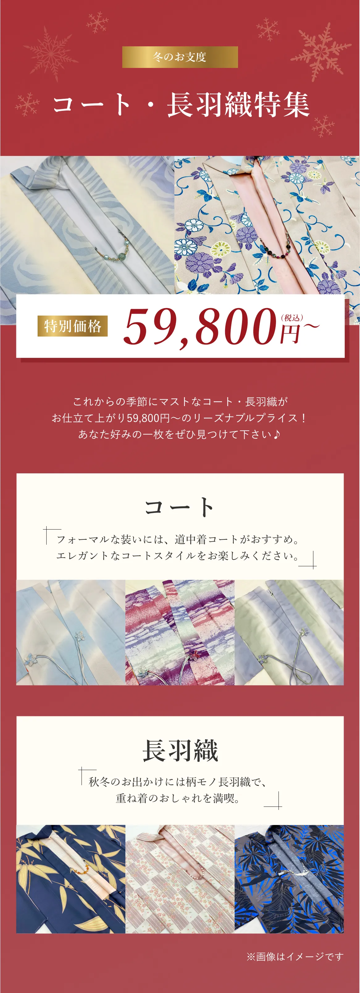 コート、長羽織