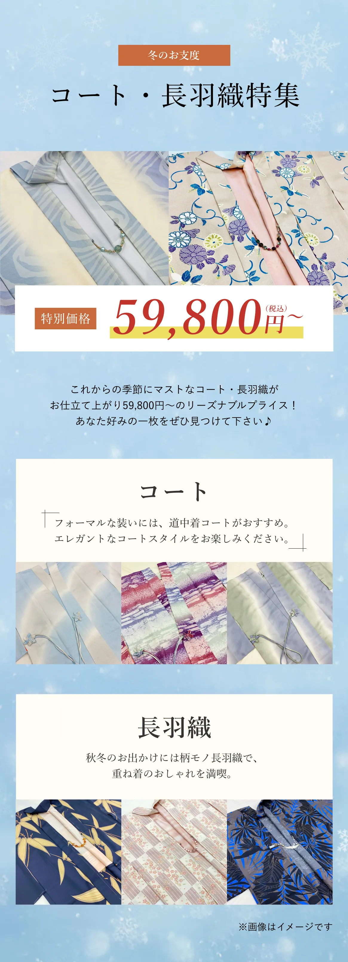 コート、長羽織
