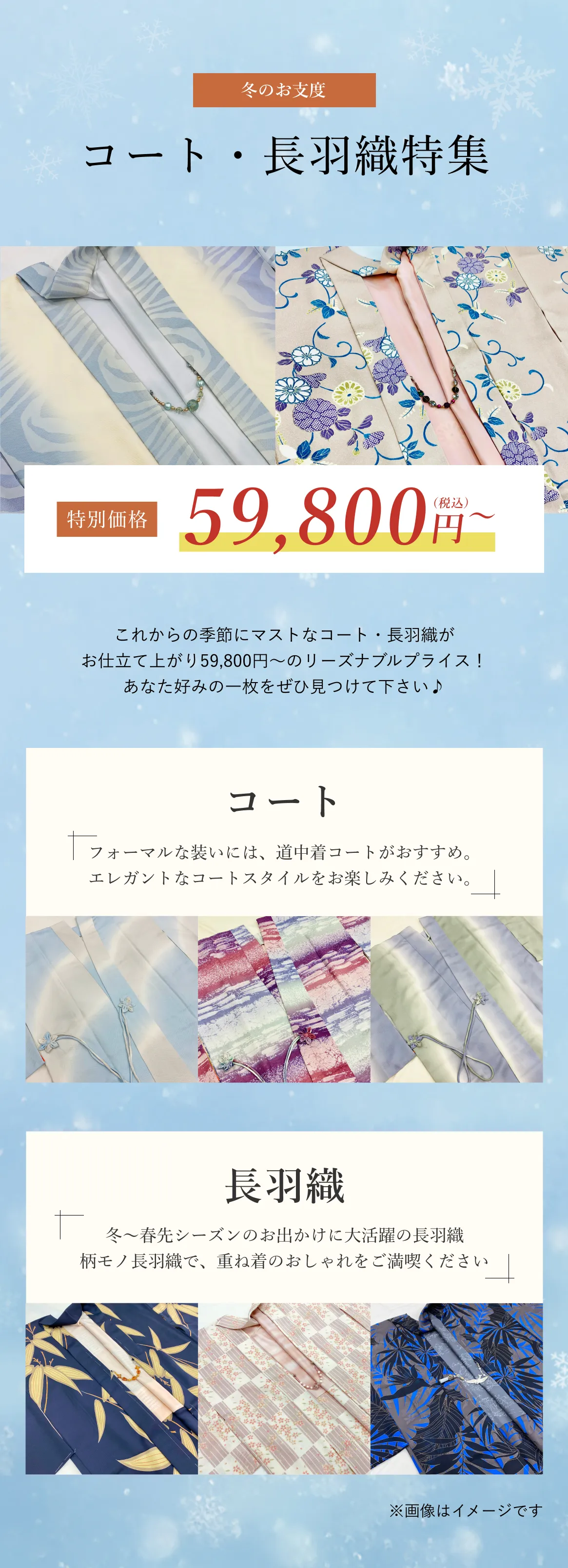 コート、長羽織