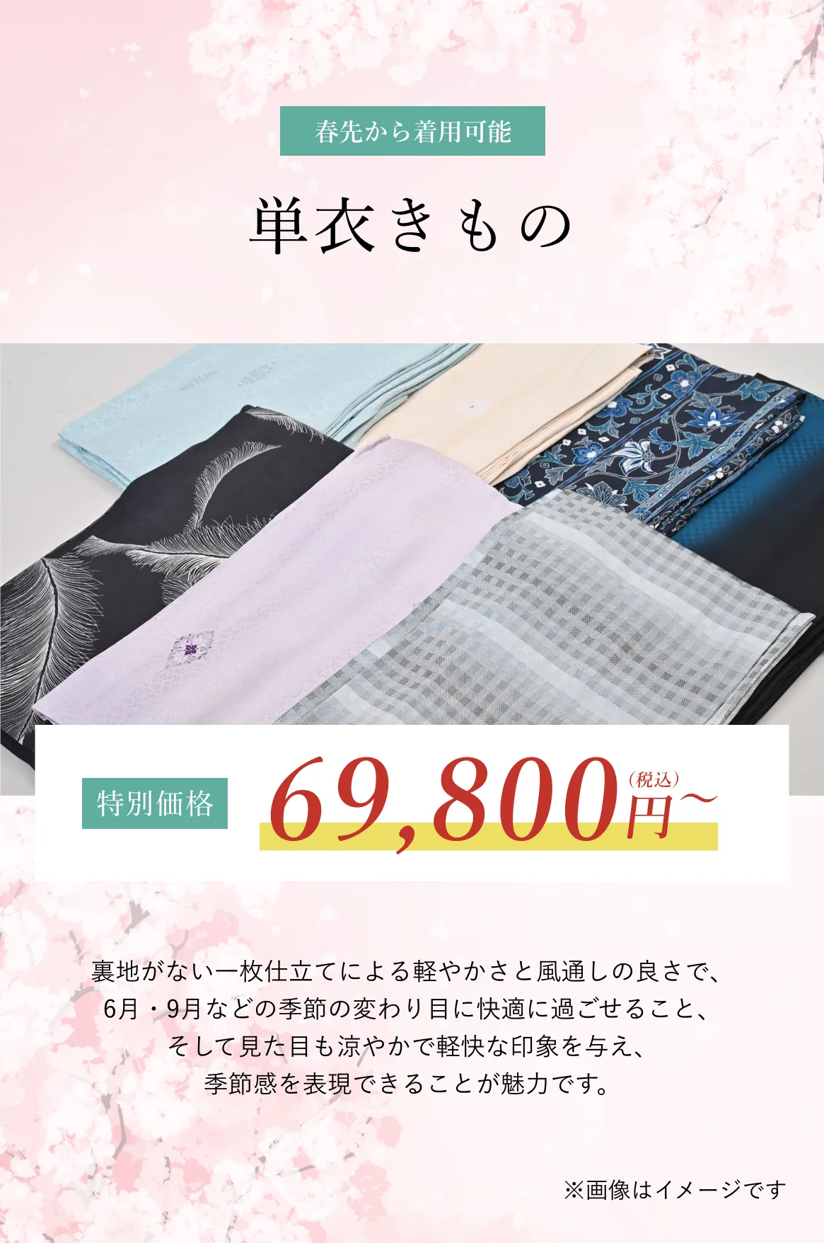 単衣きもの