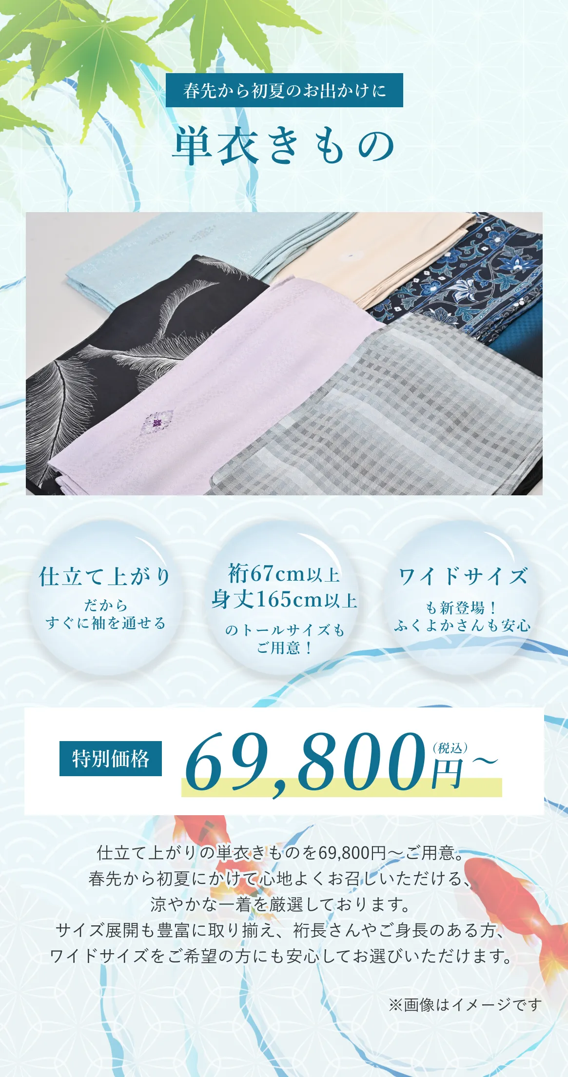 単衣きもの