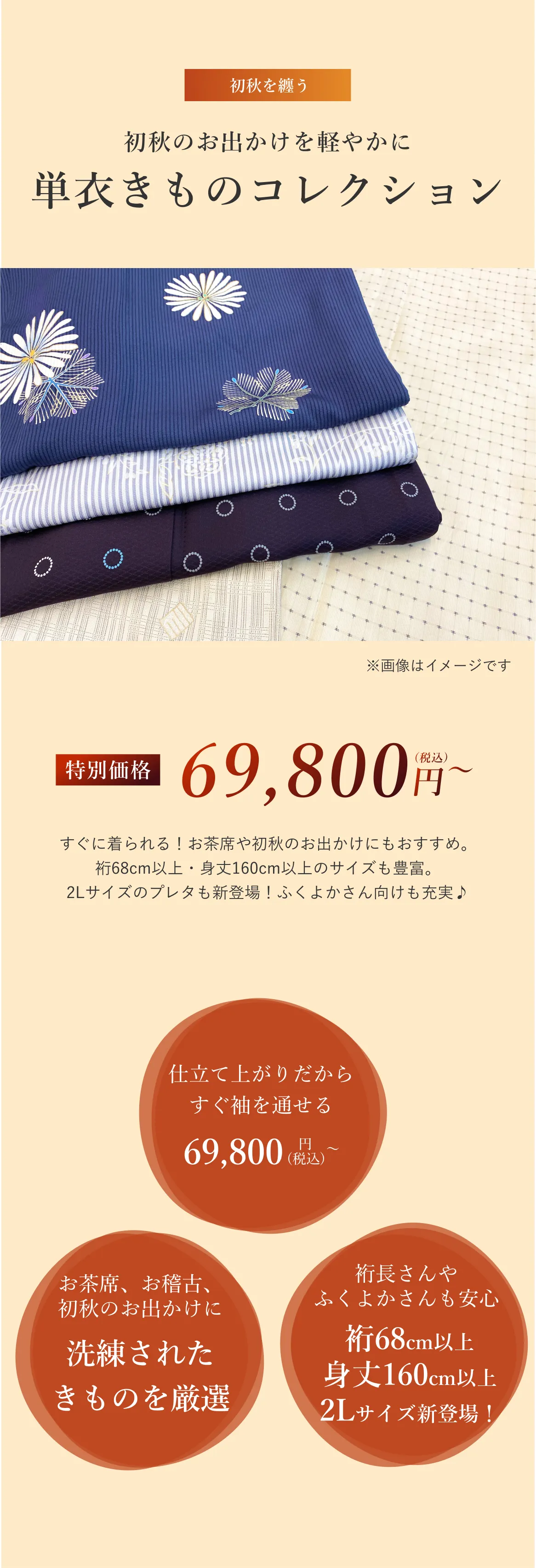 初秋の単衣特集