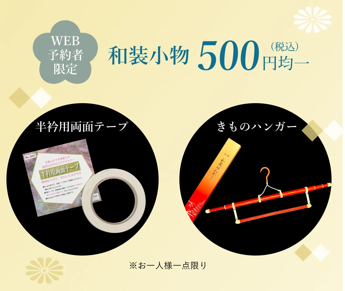 和装小物500円均一