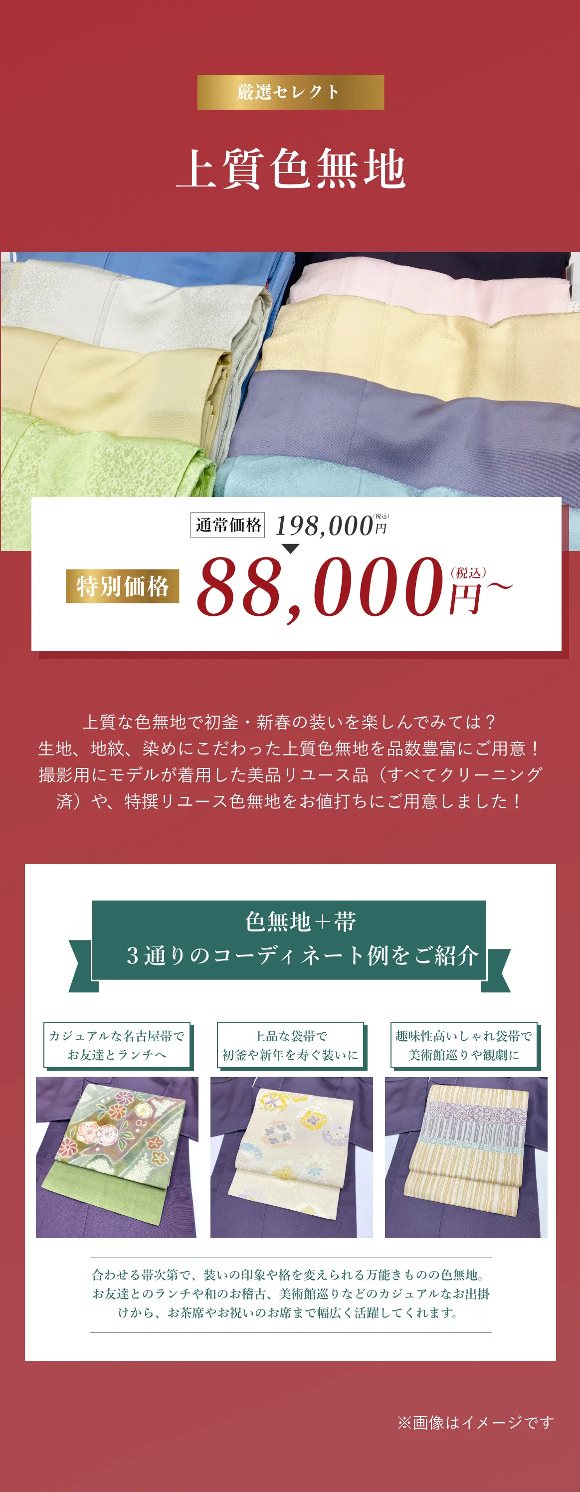 上質色無地