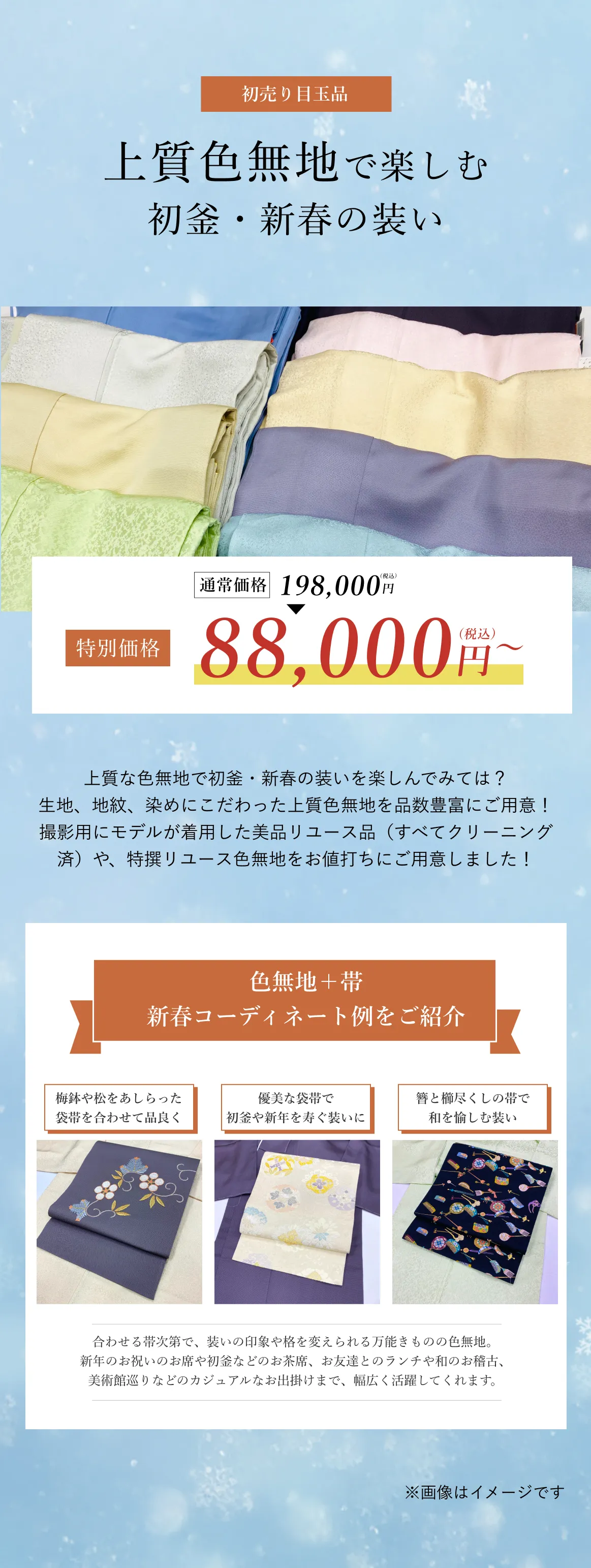 上質色無地