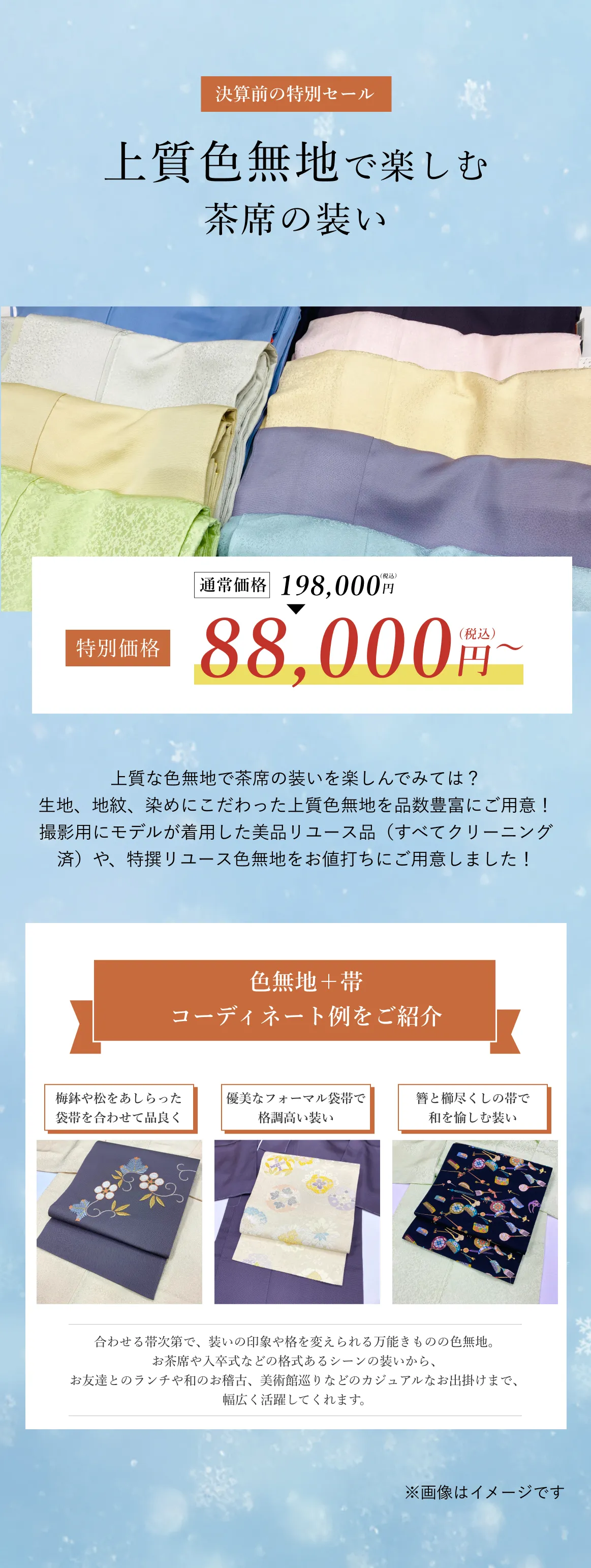 上質色無地