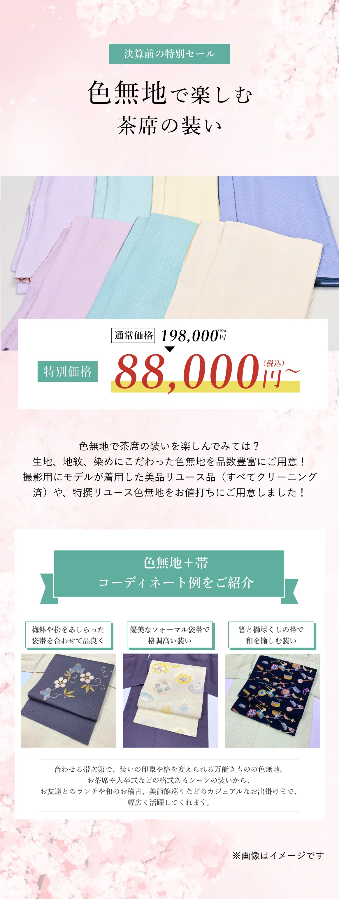 上質色無地