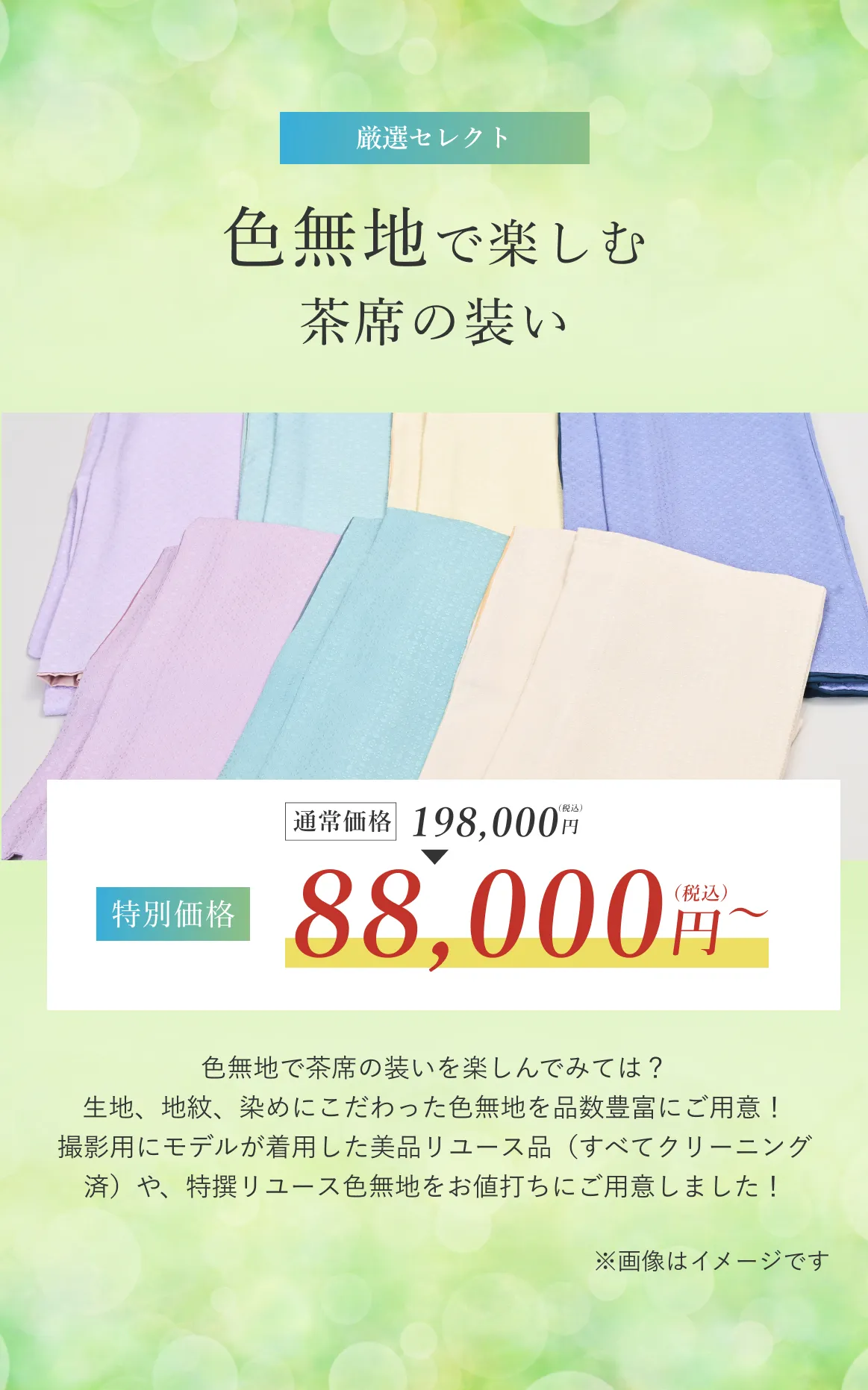 上質色無地