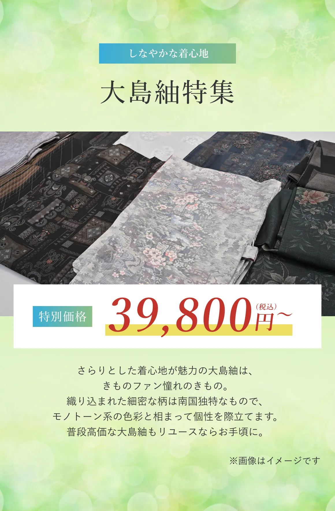 大島紬特集