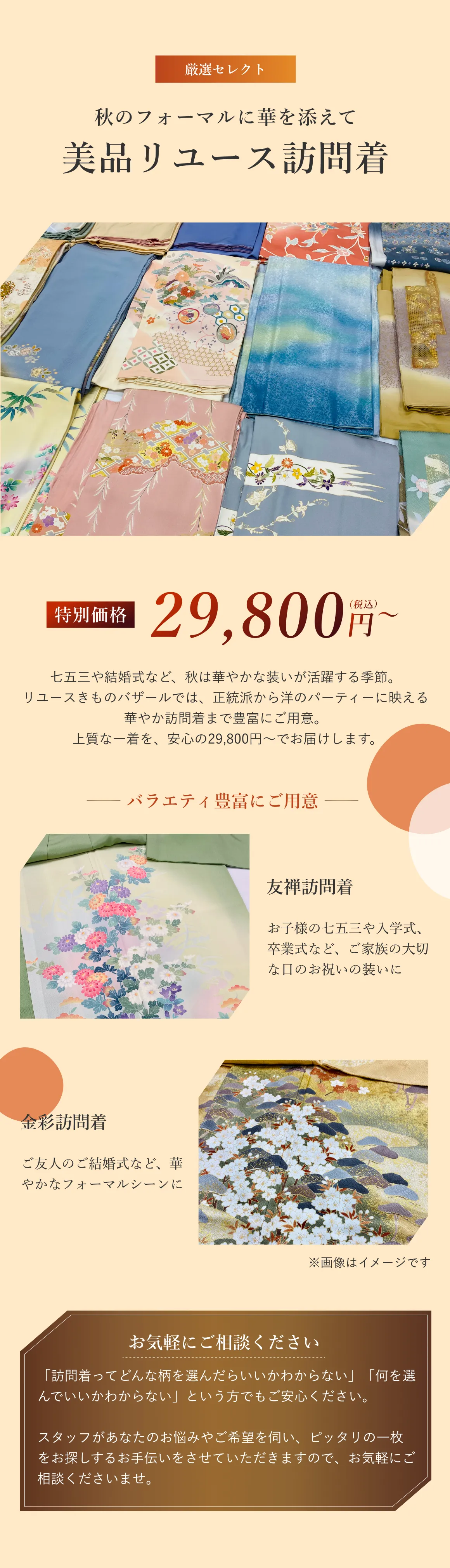 美品リユース訪問着