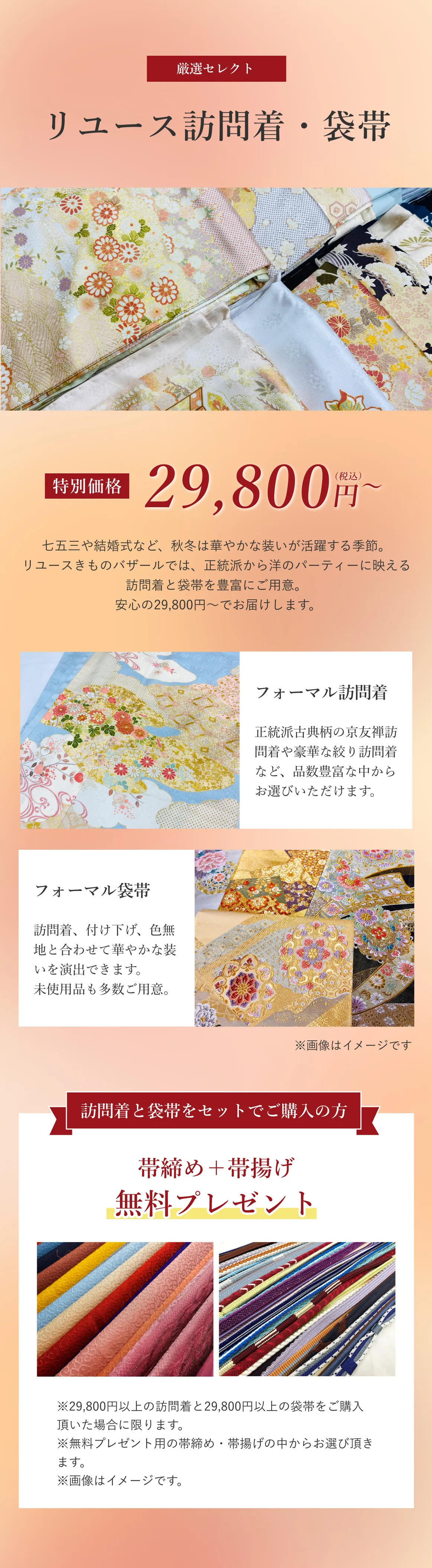 美品リユース訪問着