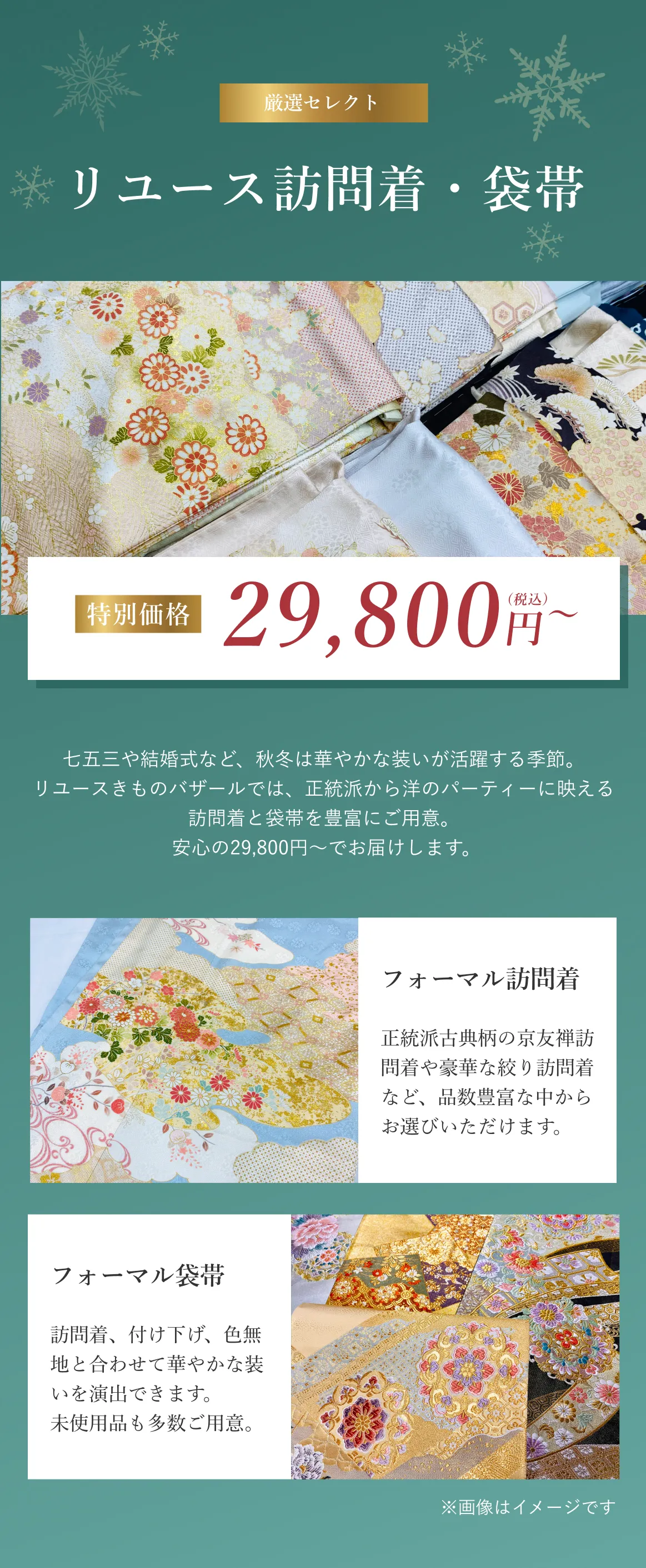 美品リユース訪問着