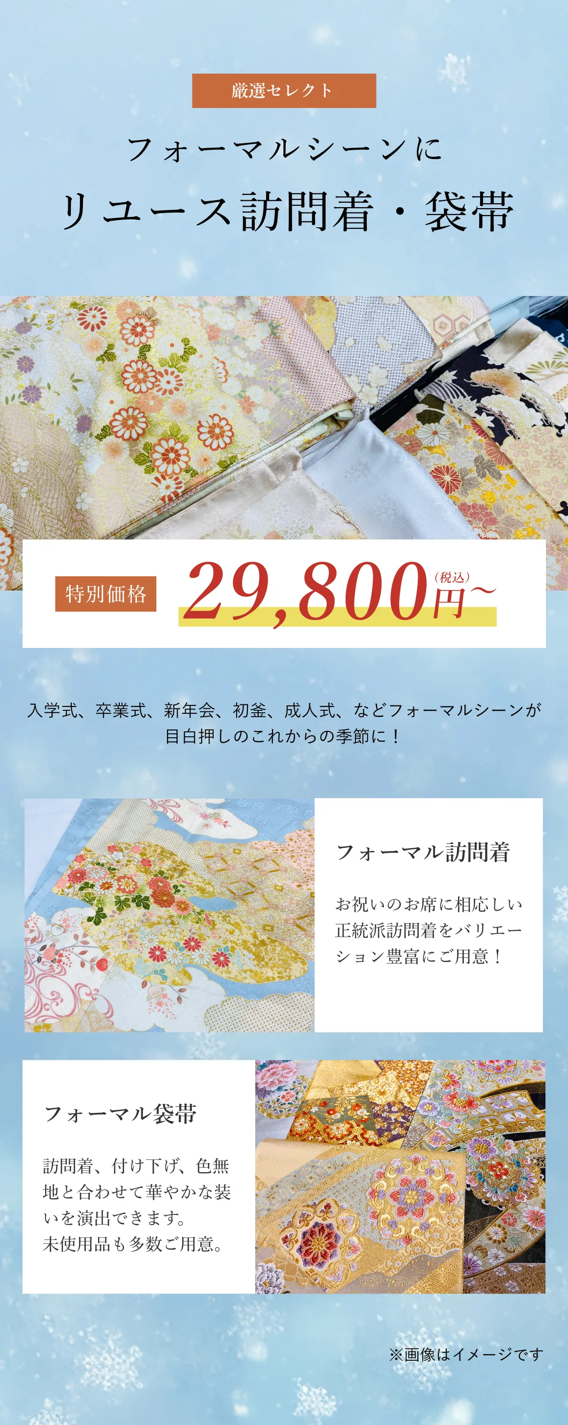 美品リユース訪問着