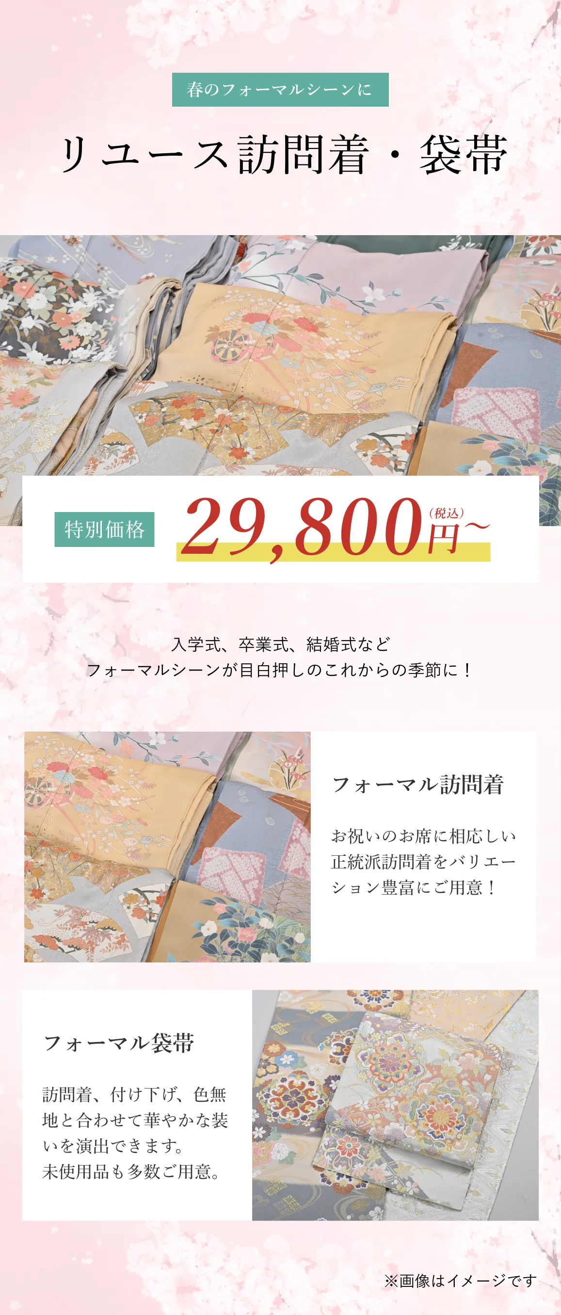 美品リユース訪問着