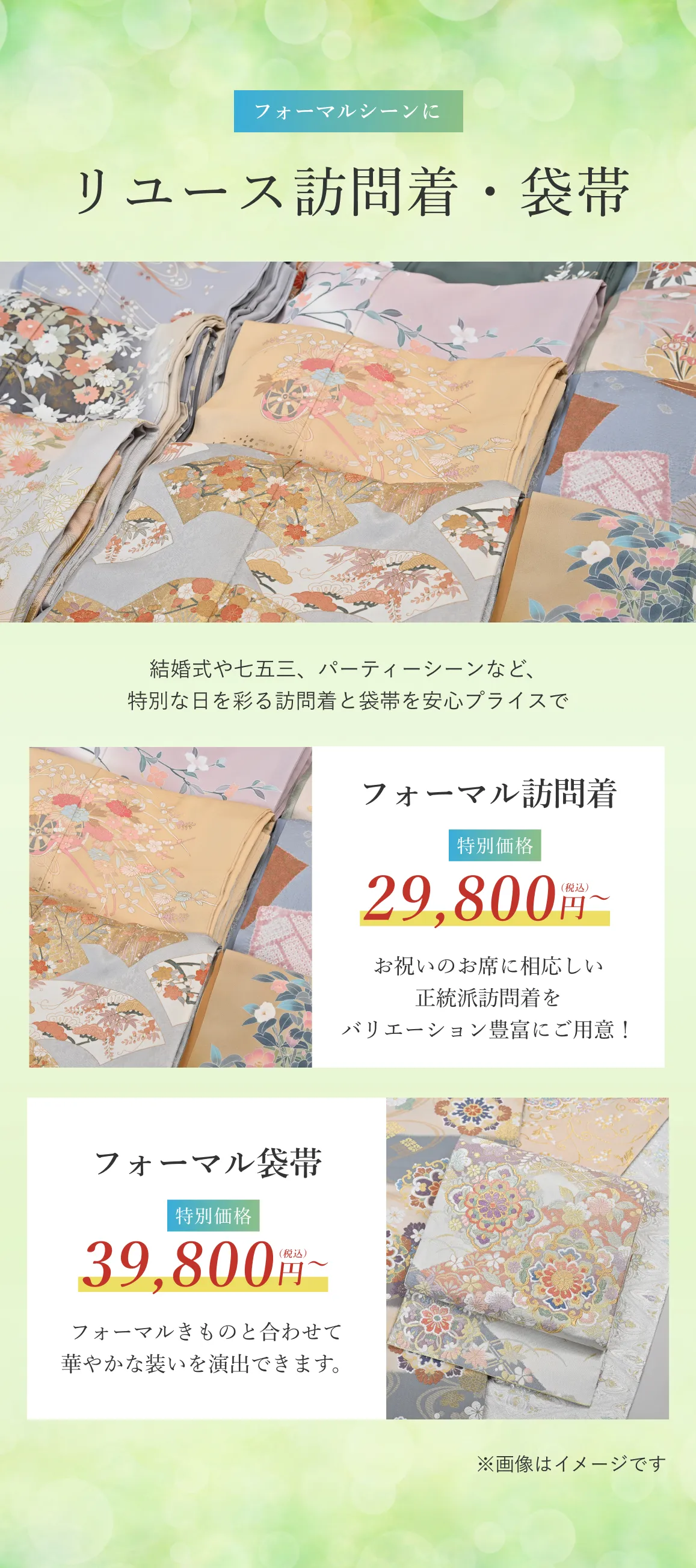 美品リユース訪問着