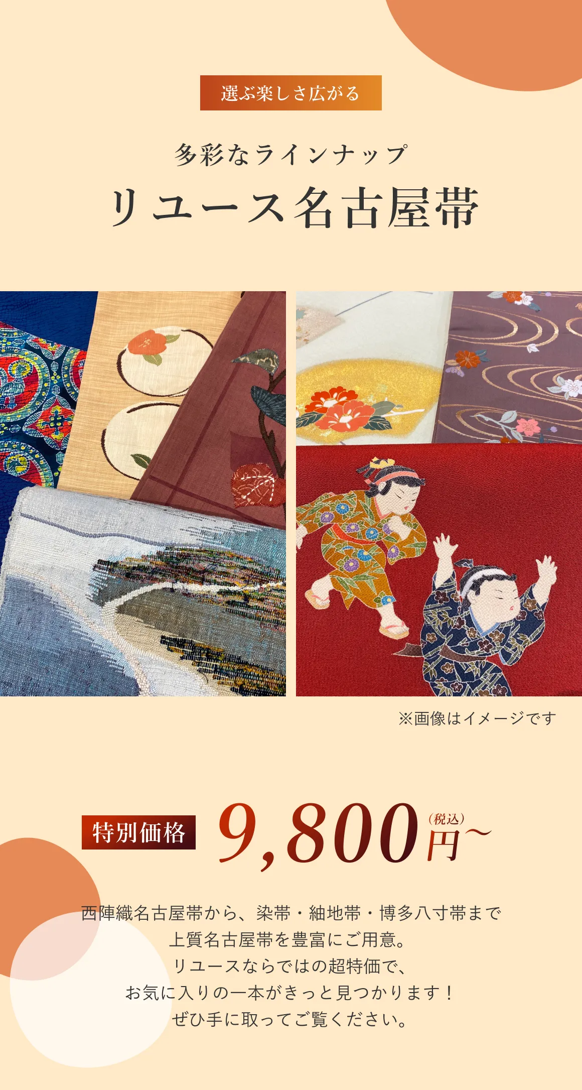 リユース名古屋帯