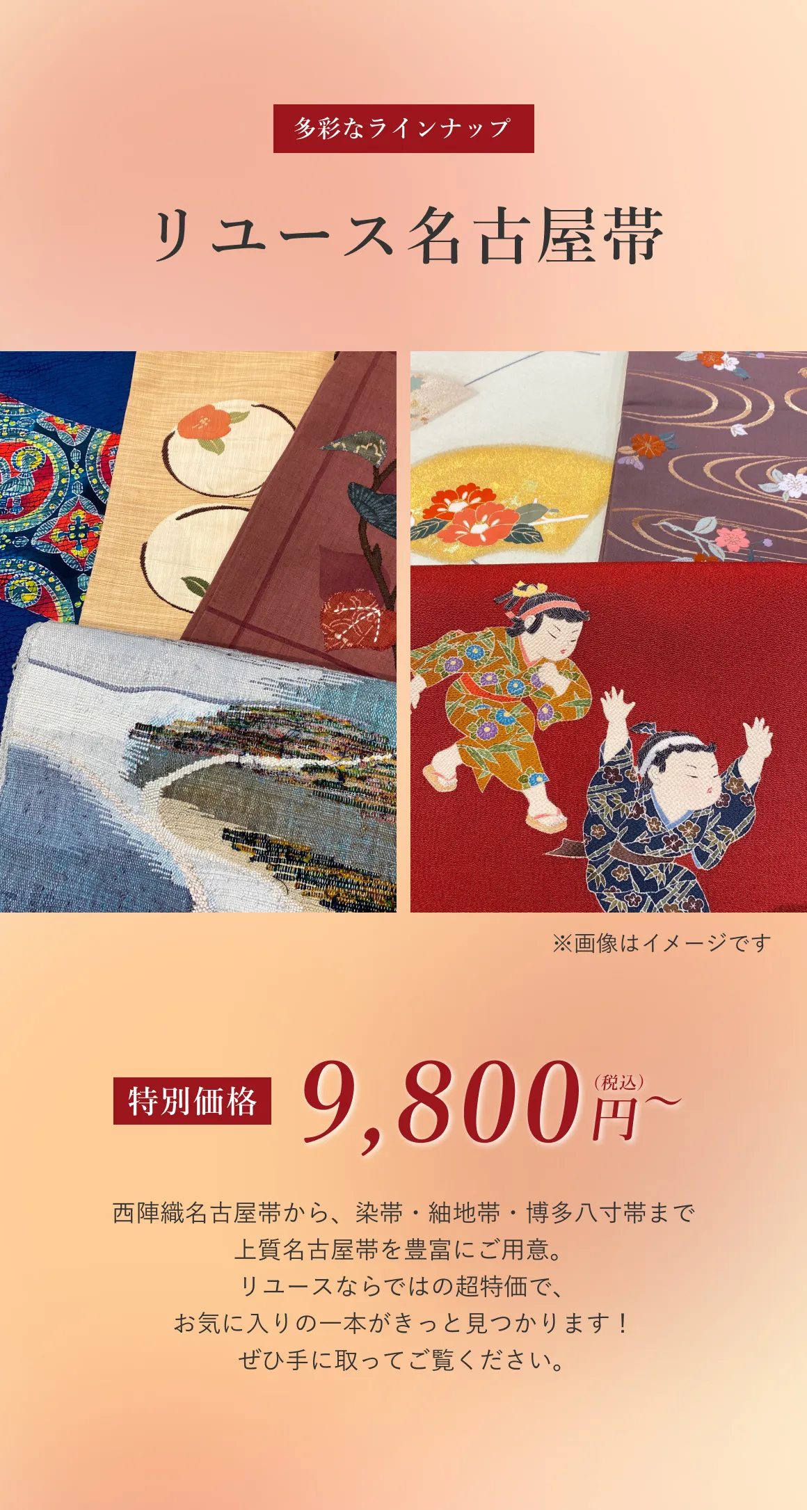 リユース名古屋帯