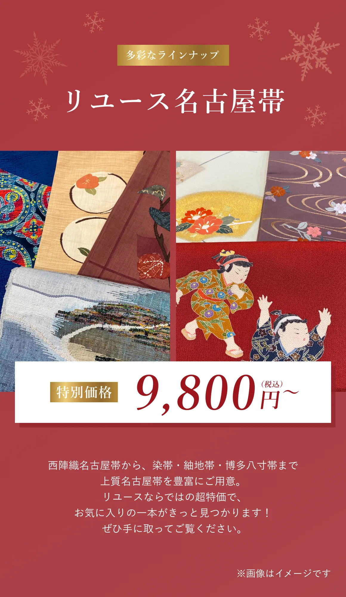 リユース名古屋帯