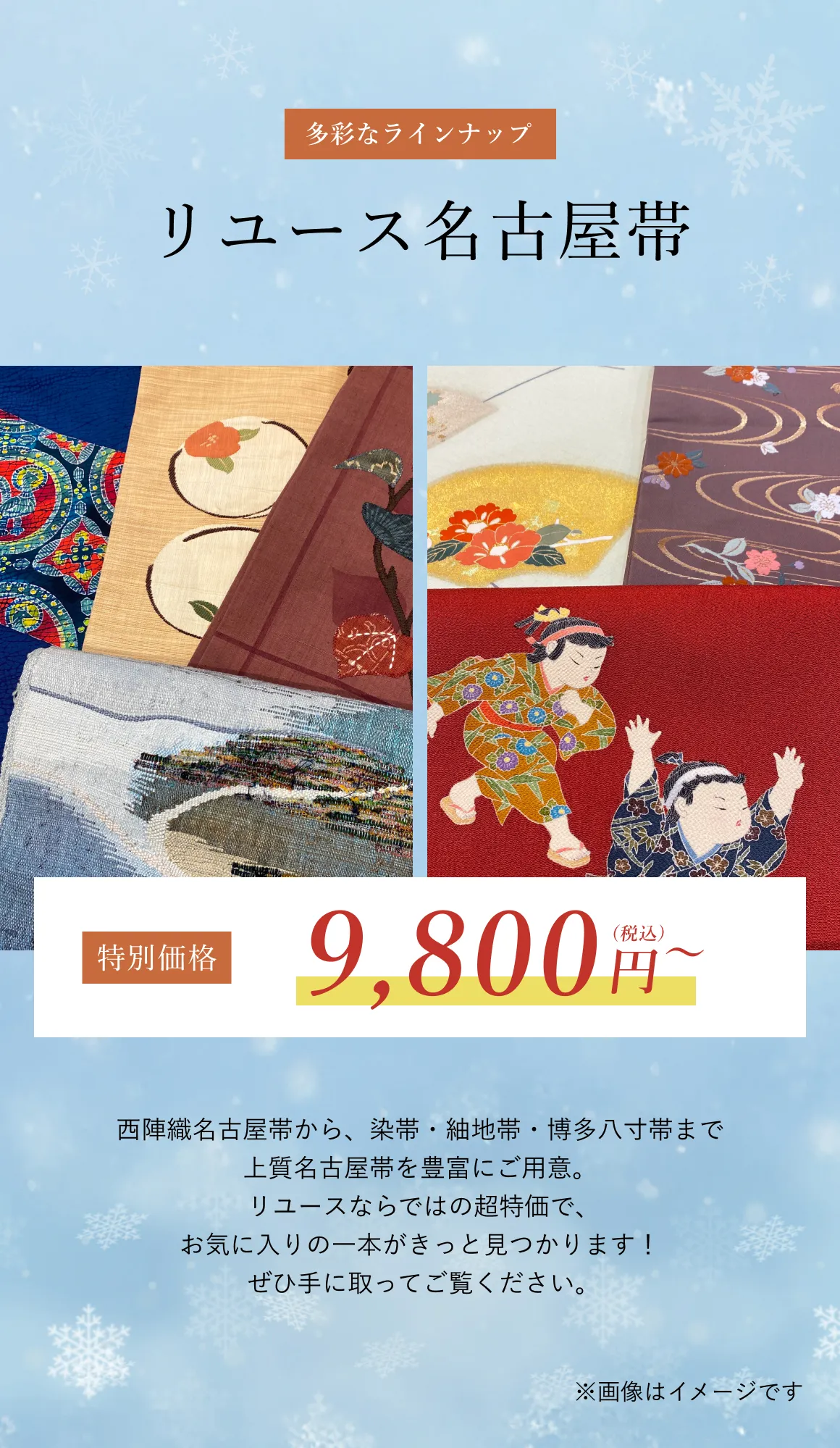リユース名古屋帯