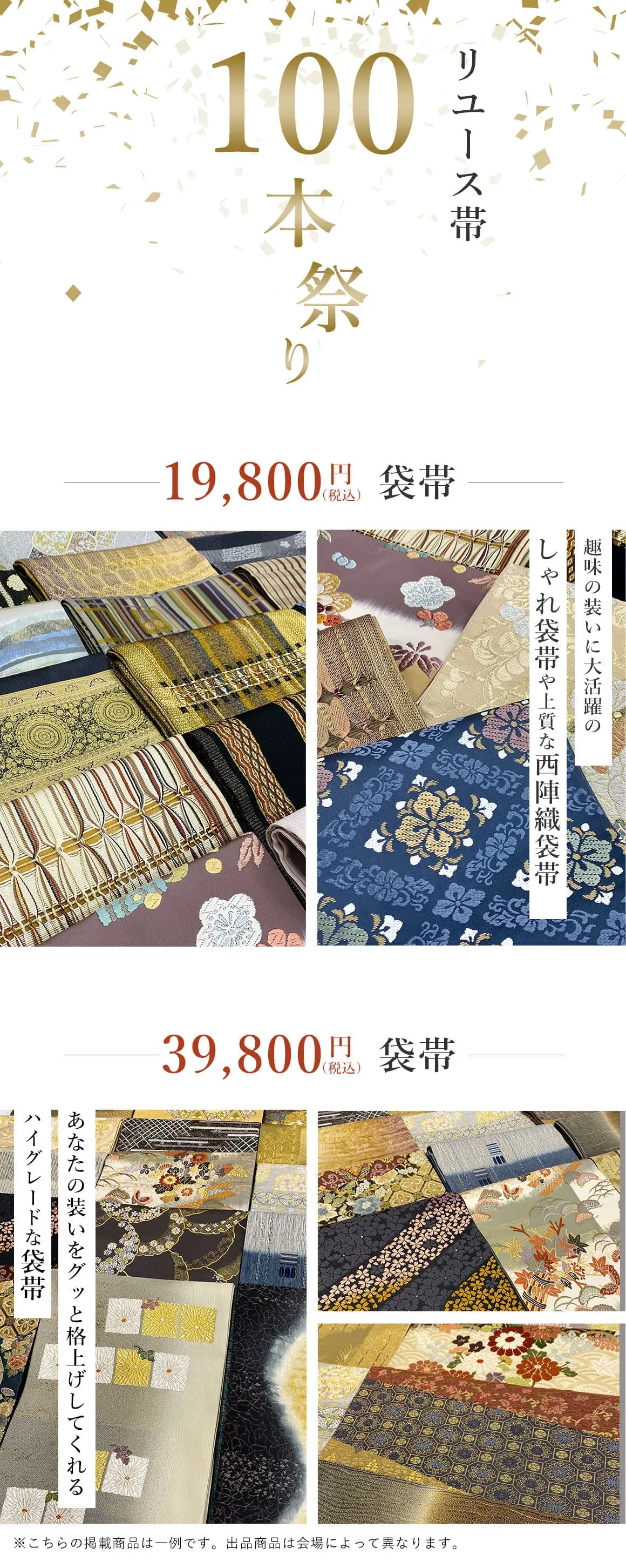 帯100本祭り