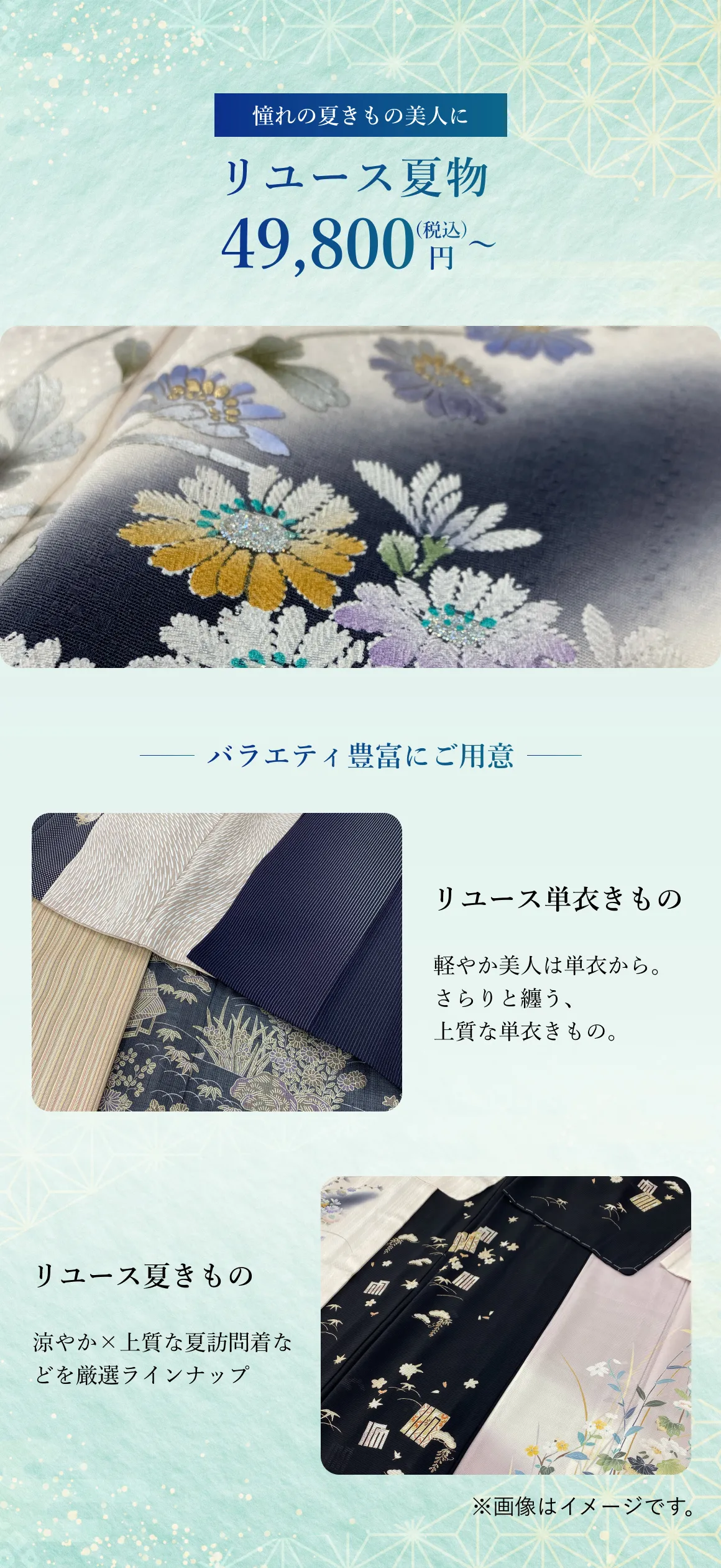 リユース夏物