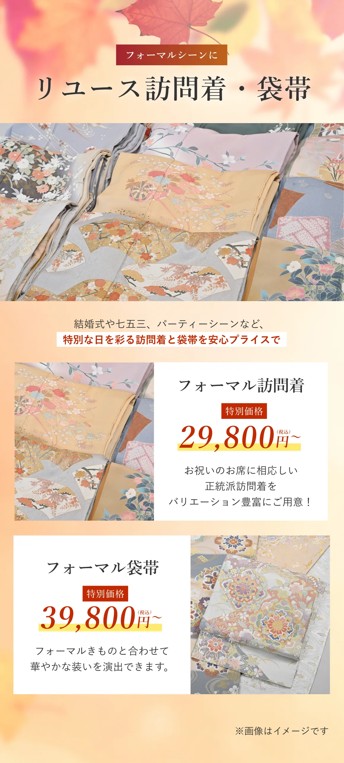 リユースフォーマル訪問着・帯