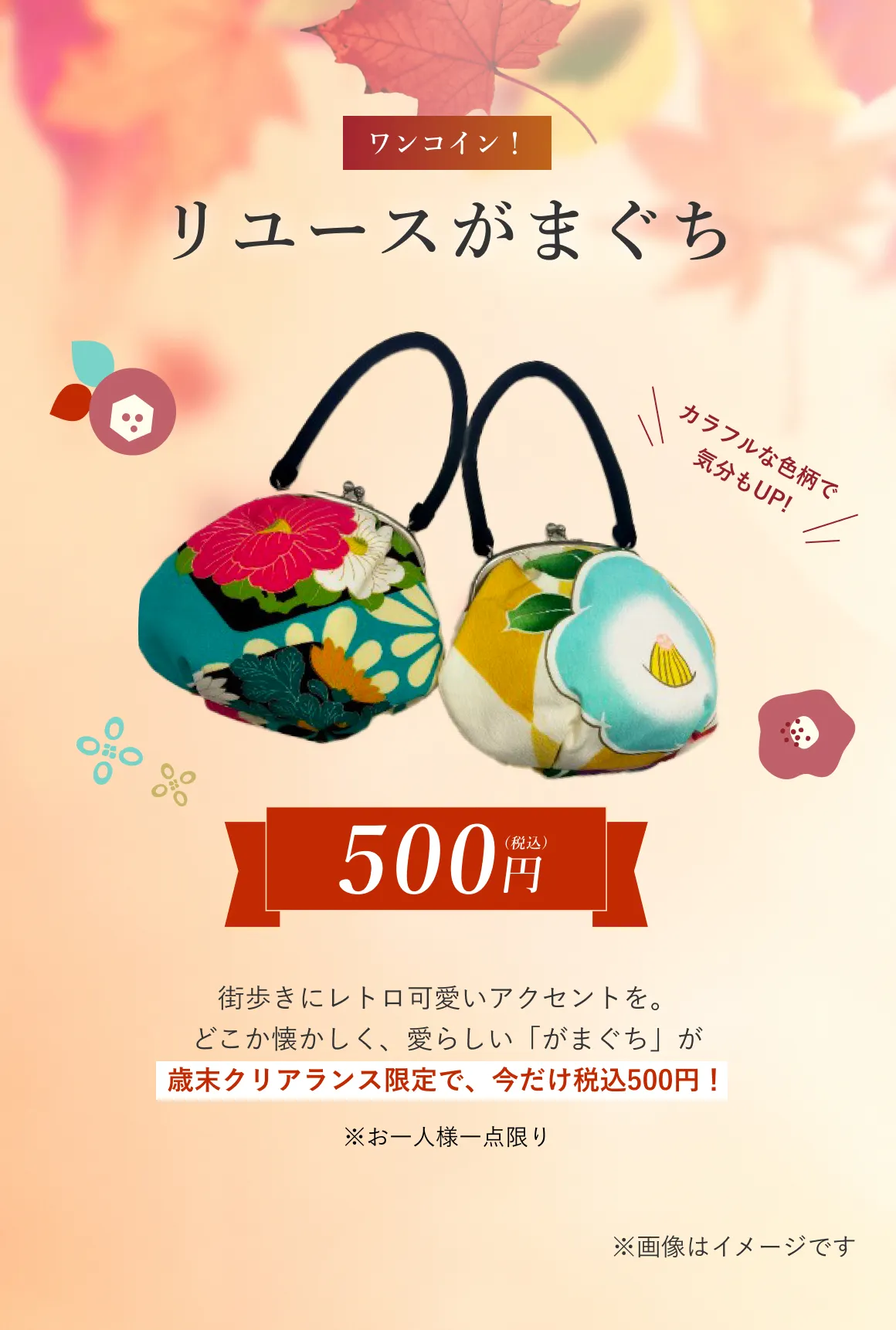 ワンコインがまぐち