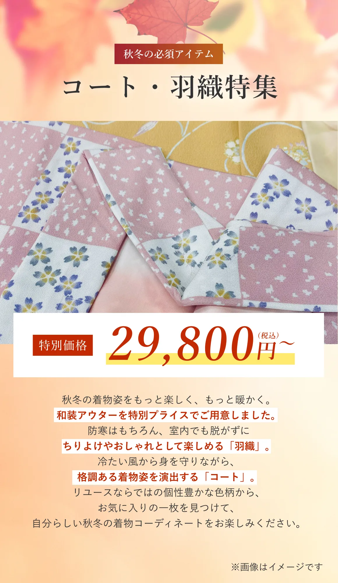 コート羽織特集