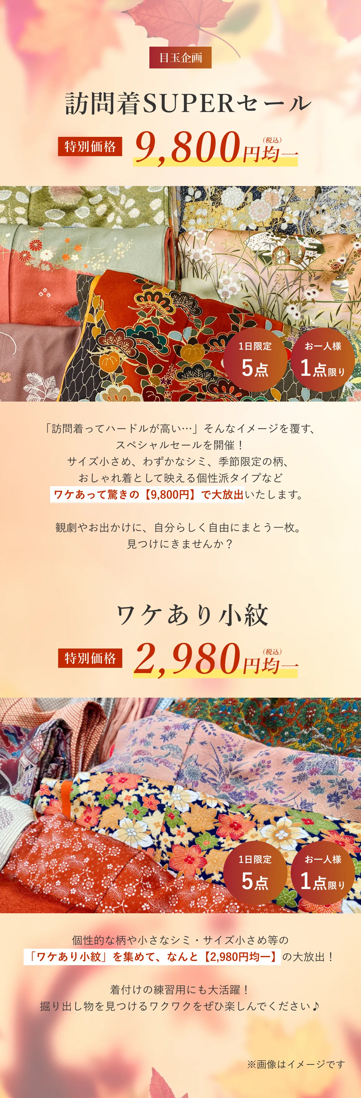 訪問着SUPERセール