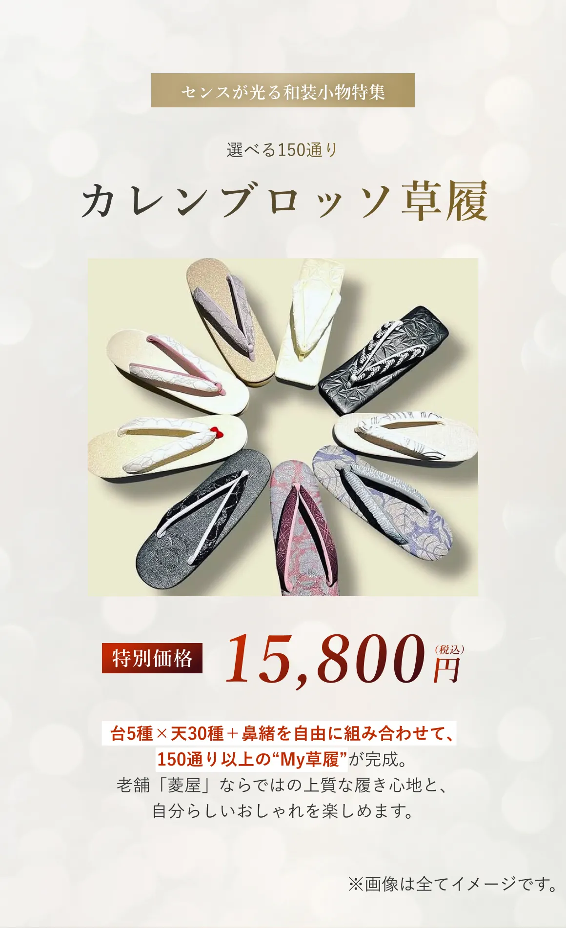 カレンブロッソ草履