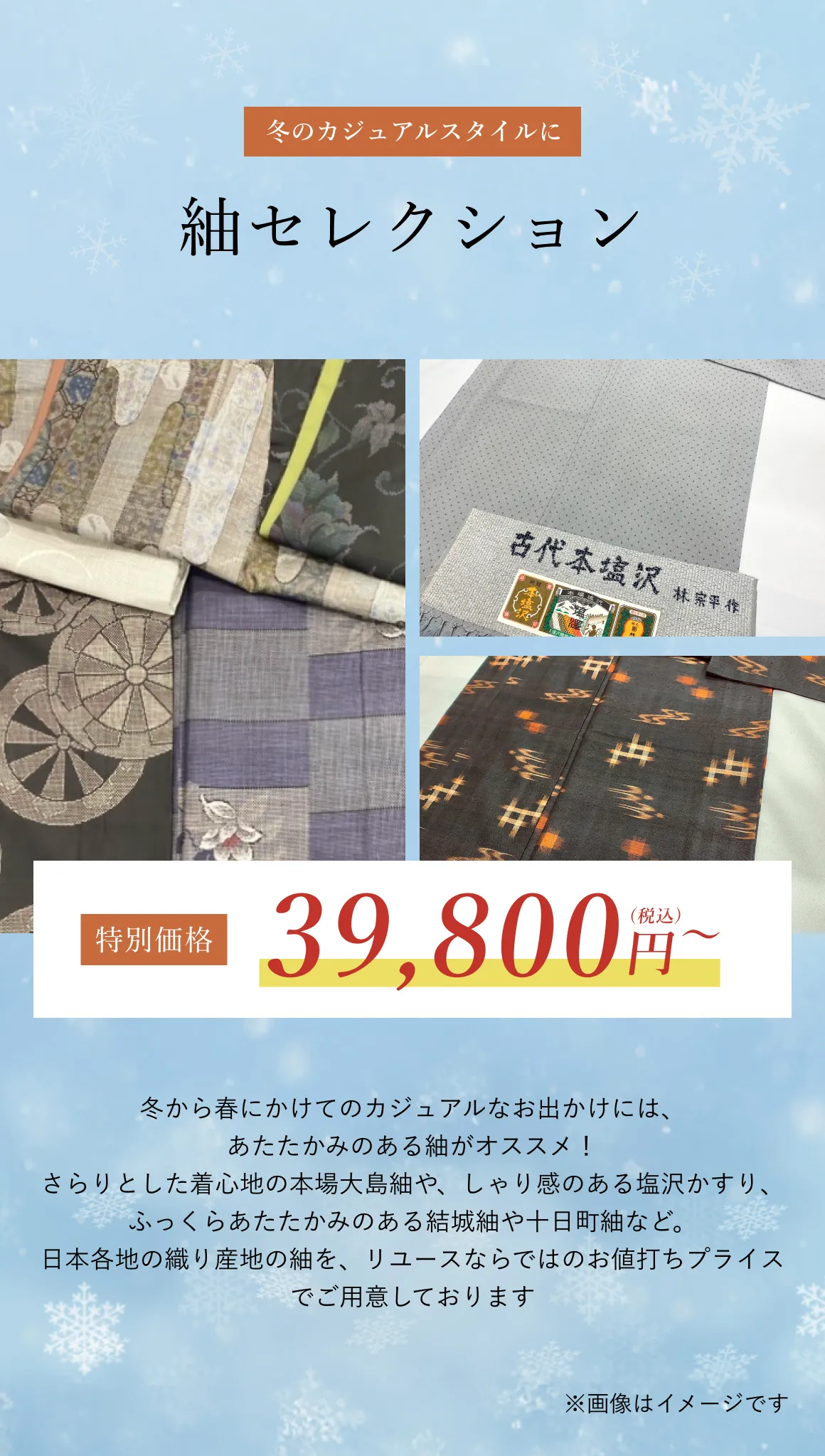 紬セレクション