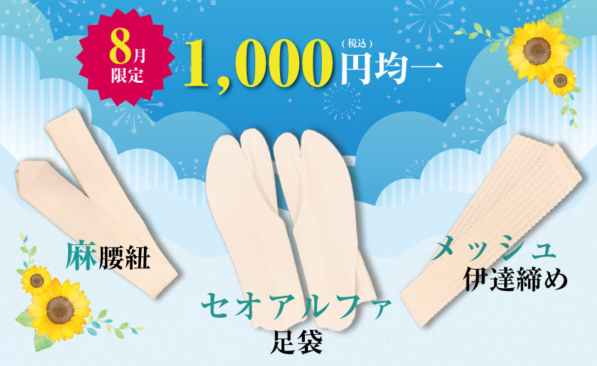 1,000円均一